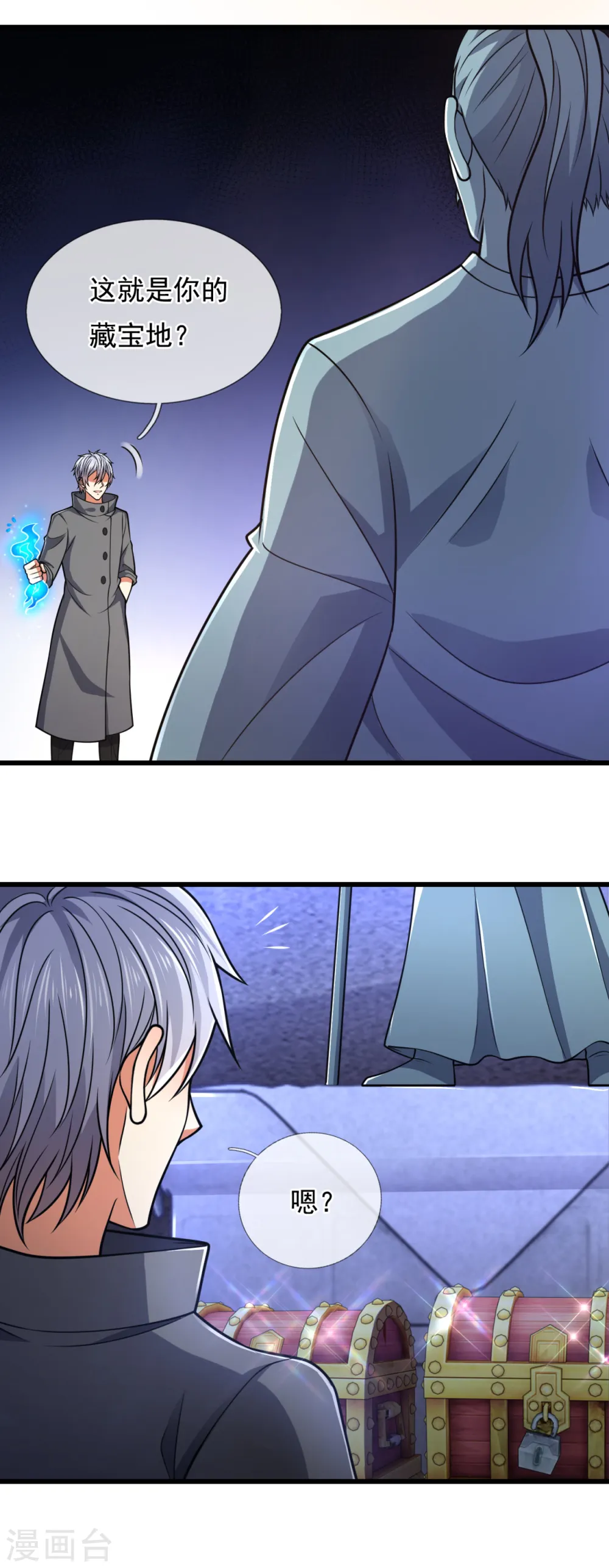 第202话 灵魂碎片 第11页