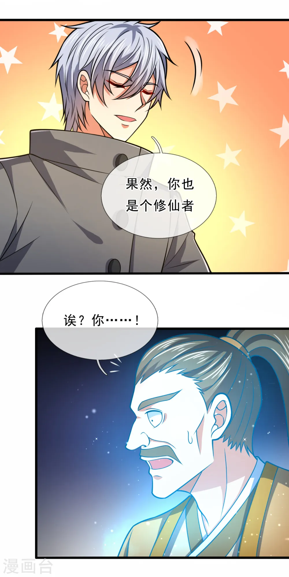 第202话 灵魂碎片 第15页