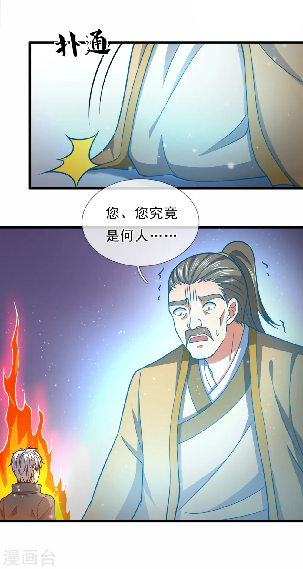 第202话 灵魂碎片 第17页