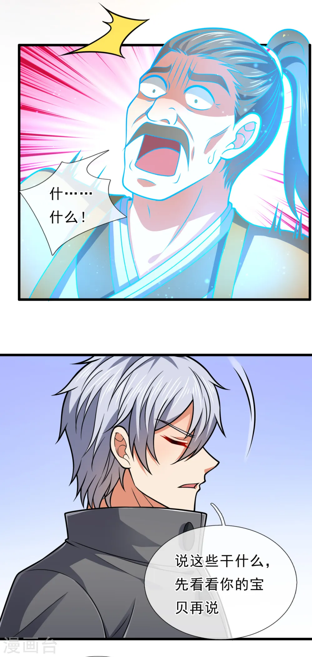 第202话 灵魂碎片 第19页
