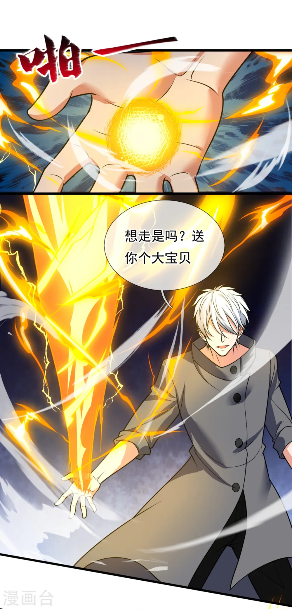 第201话 送你个大宝贝 第3页