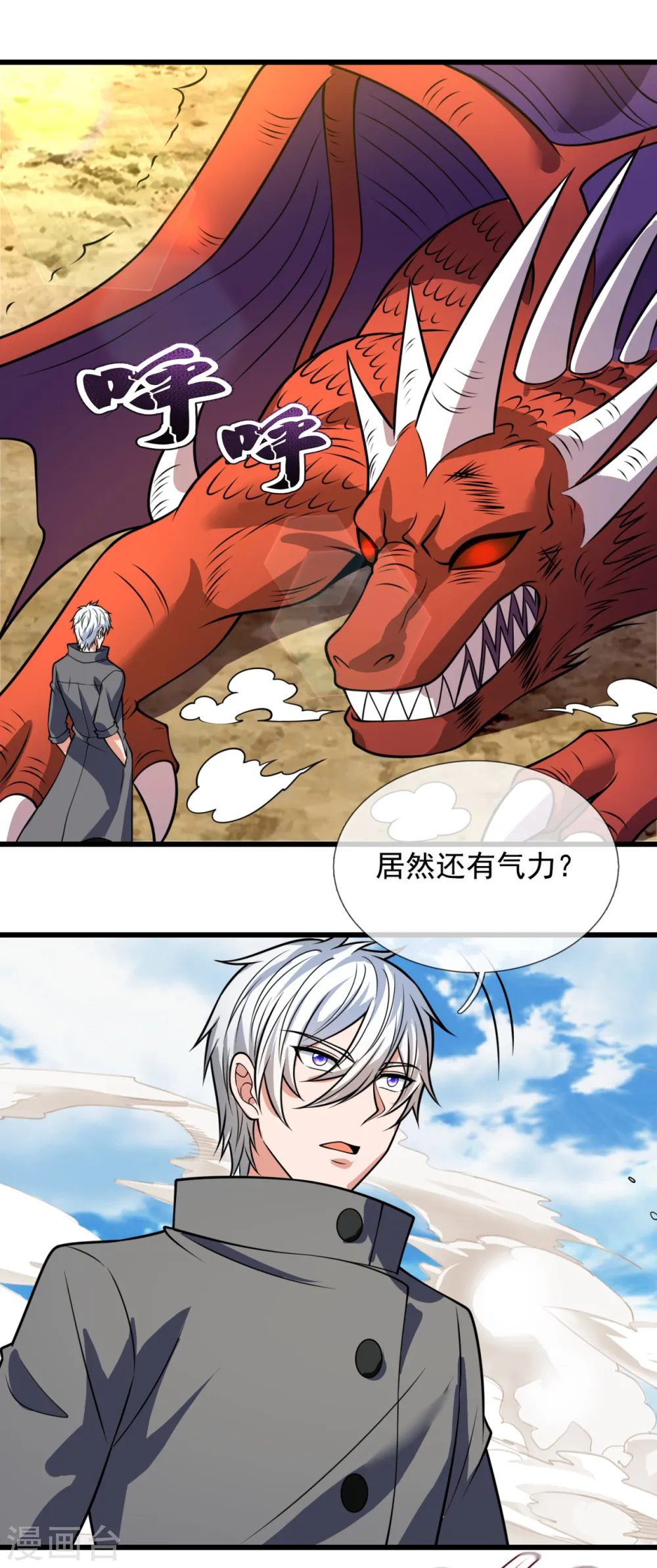 第201话 送你个大宝贝 第8页