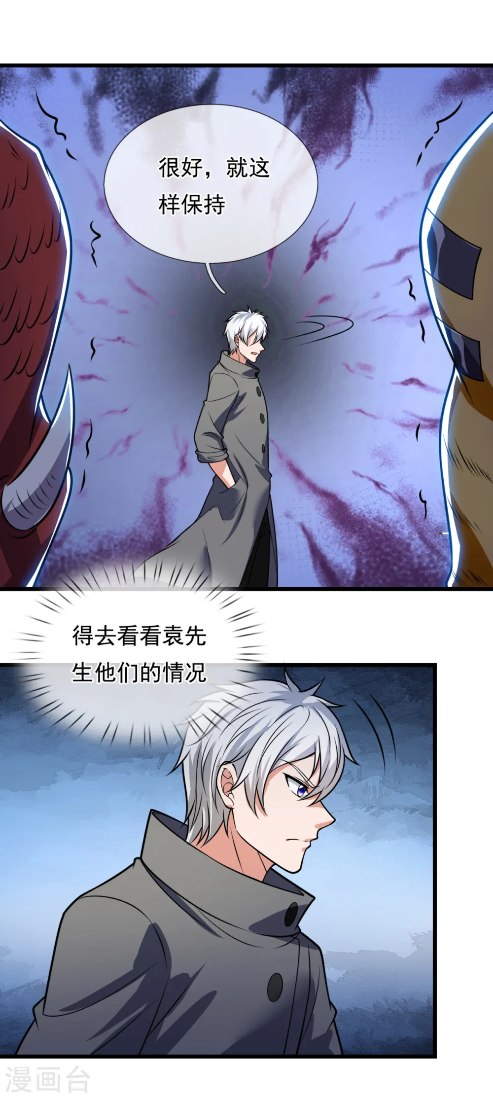 第201话 送你个大宝贝 第12页