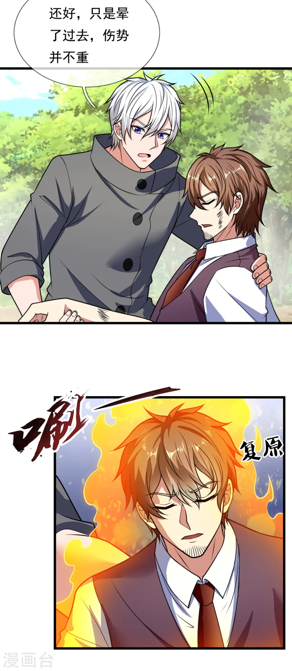 第201话 送你个大宝贝 第14页