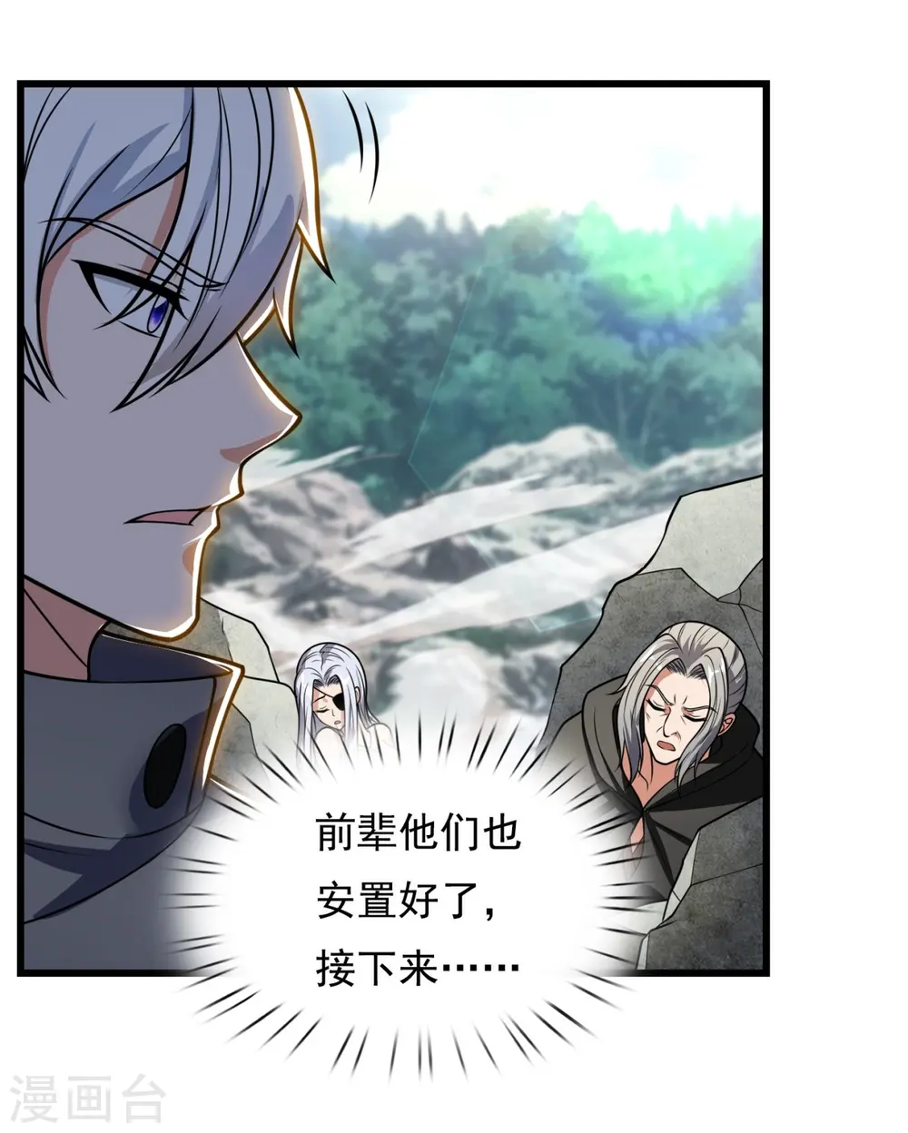 第201话 送你个大宝贝 第15页