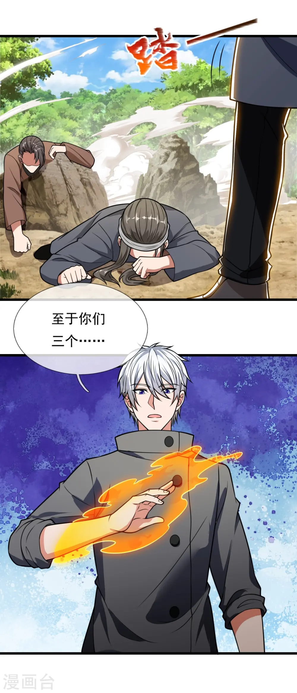 第201话 送你个大宝贝 第16页