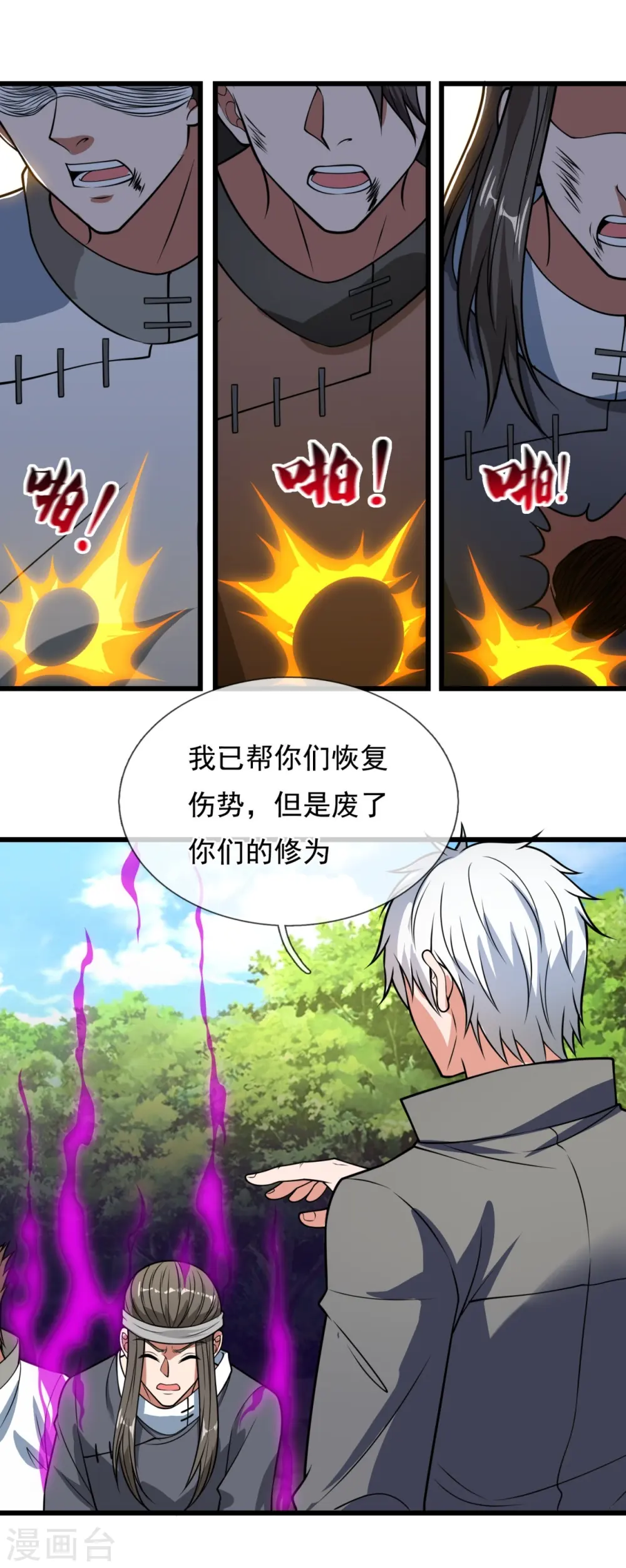 第201话 送你个大宝贝 第17页