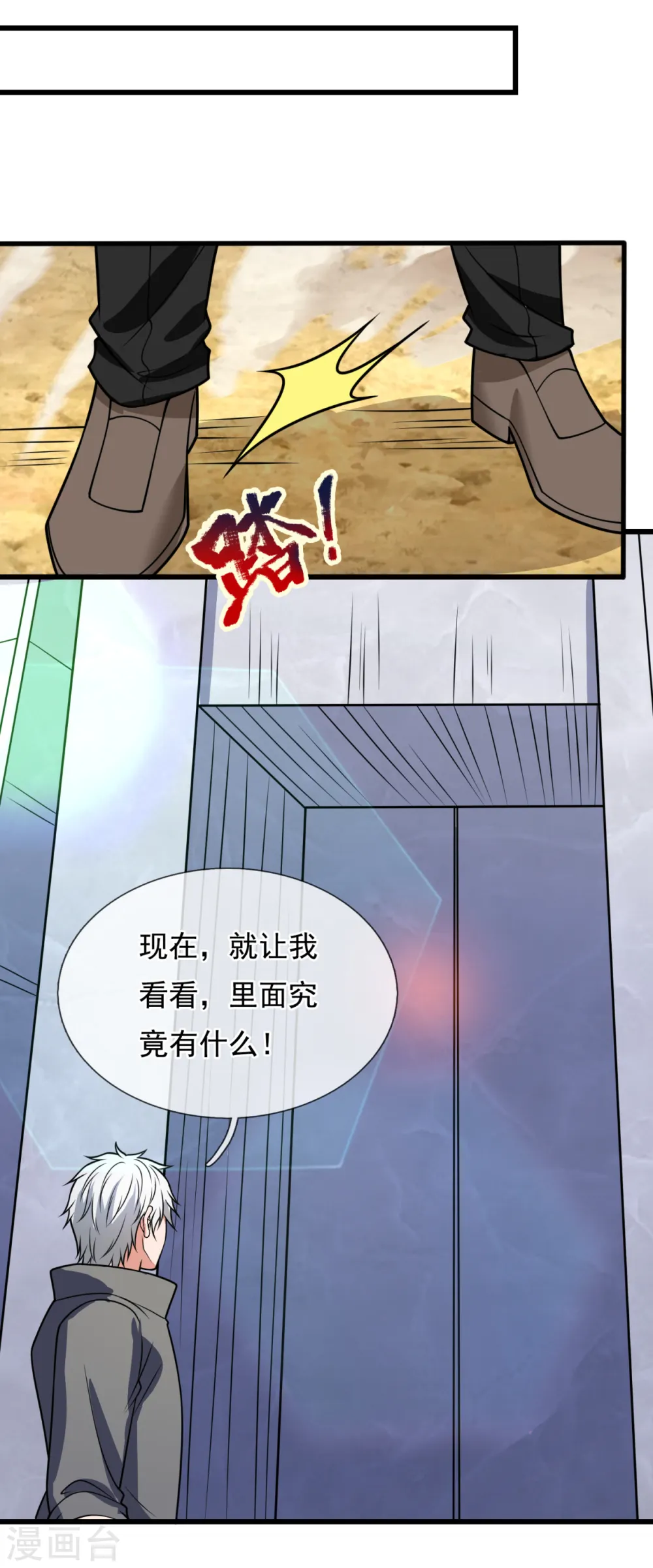第201话 送你个大宝贝 第19页