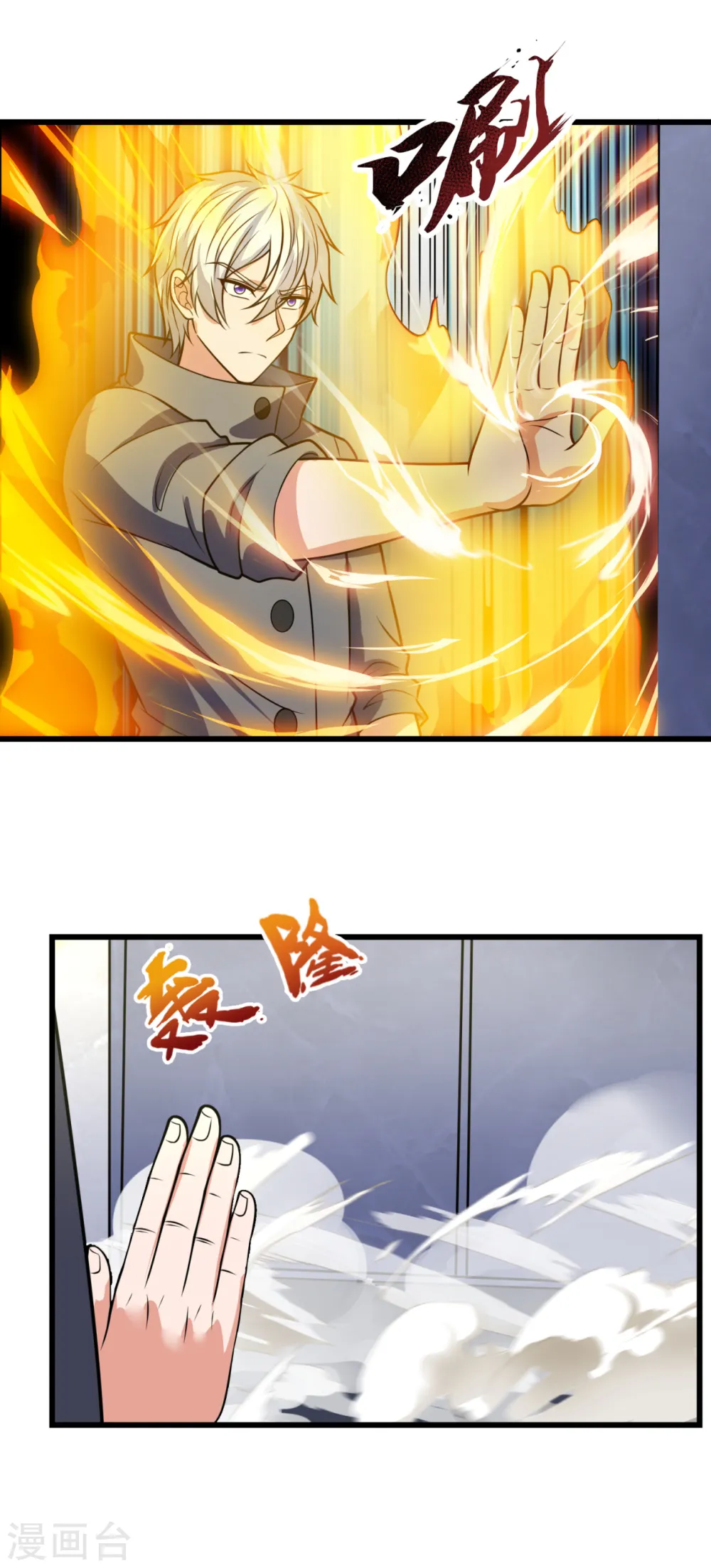 第201话 送你个大宝贝 第20页