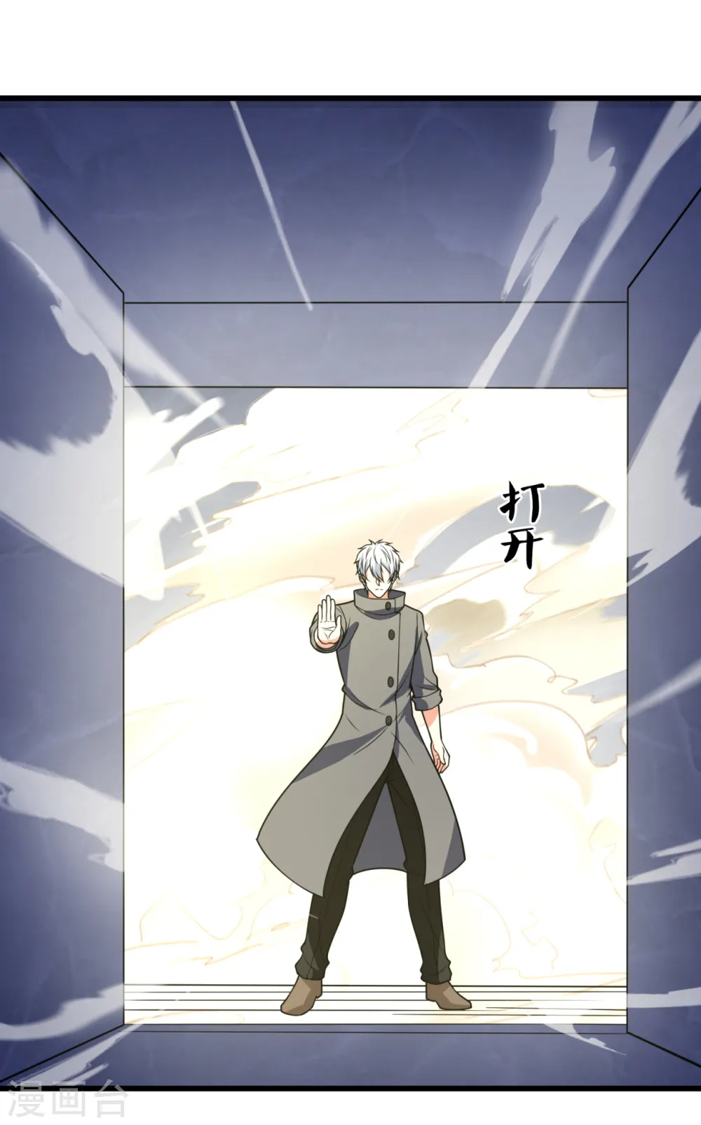 第201话 送你个大宝贝 第21页