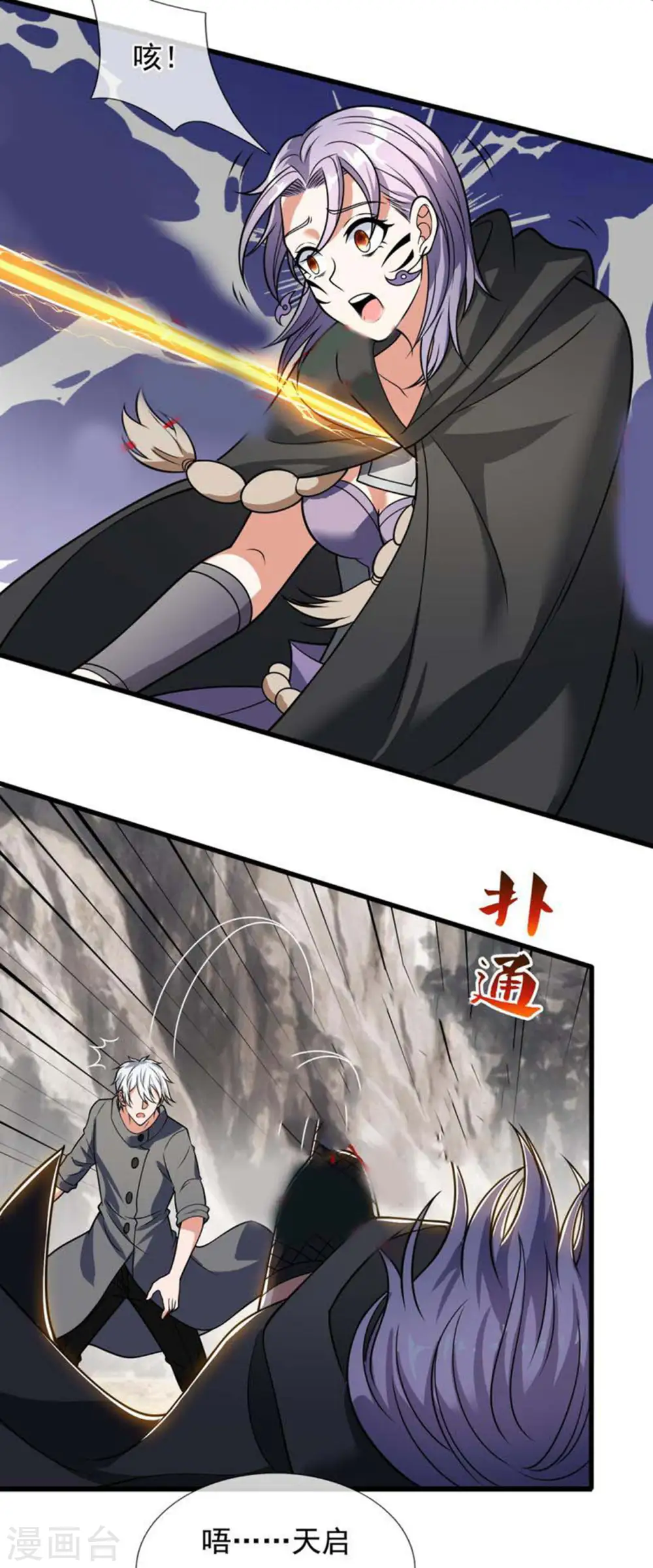 第200话 下一个就轮到你了 第17页