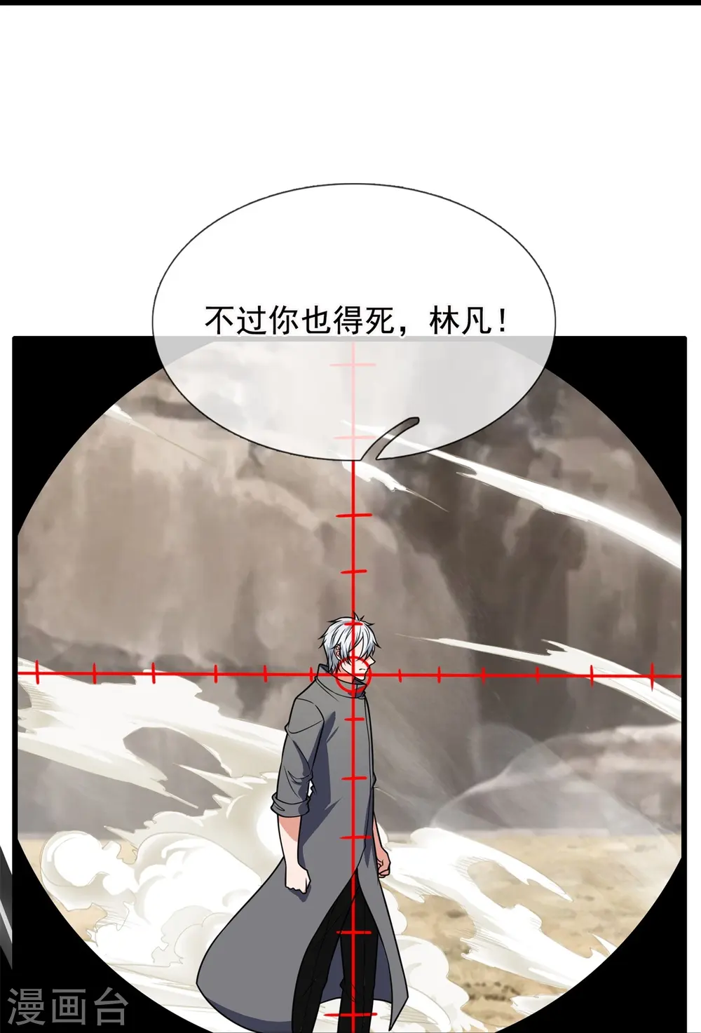第200话 下一个就轮到你了 第24页