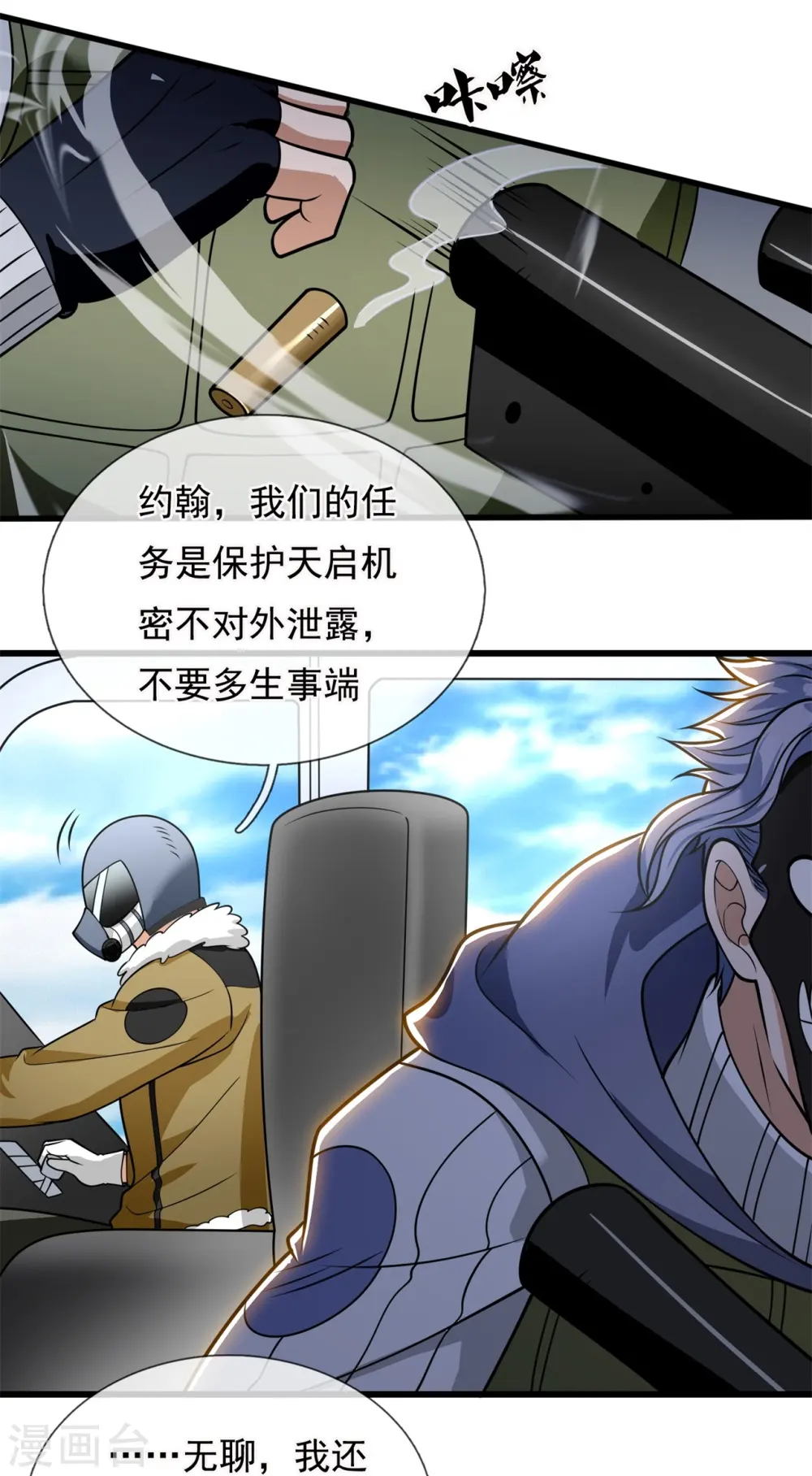 第200话 下一个就轮到你了 第28页