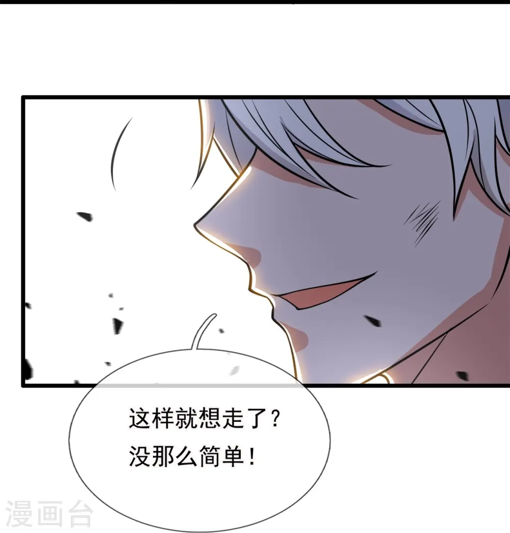 第200话 下一个就轮到你了 第30页