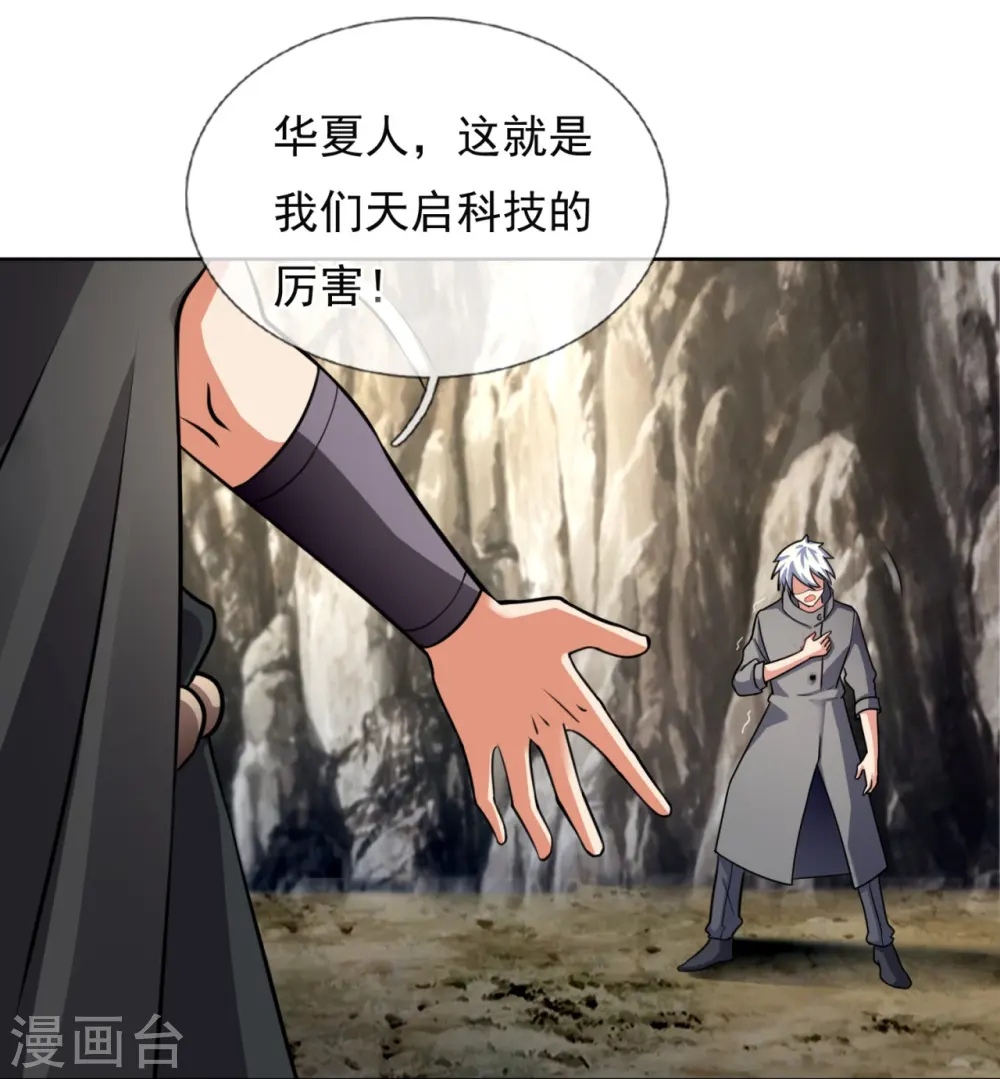 第199话 吾为仙帝 第7页