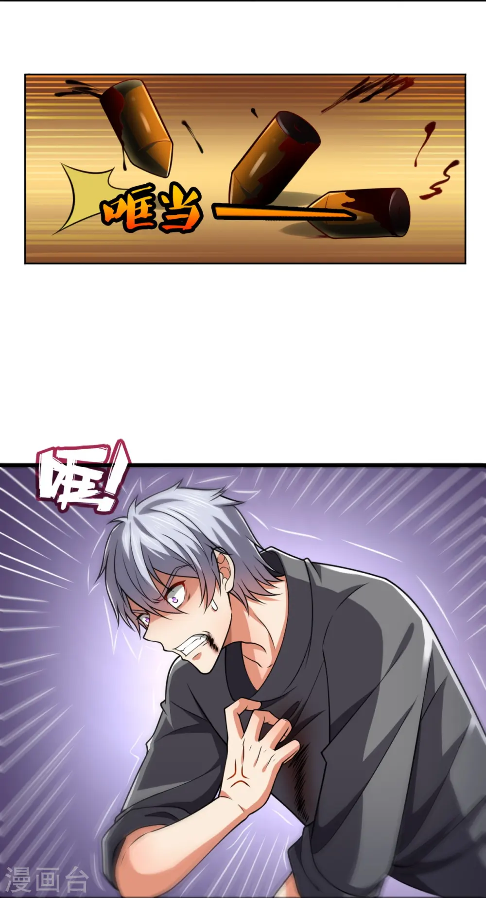 第199话 吾为仙帝 第9页
