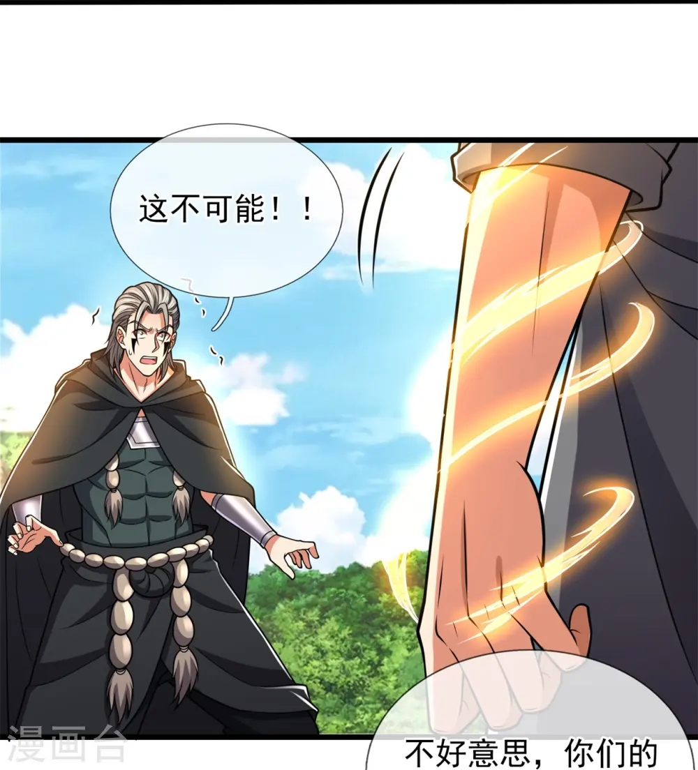 第199话 吾为仙帝 第21页
