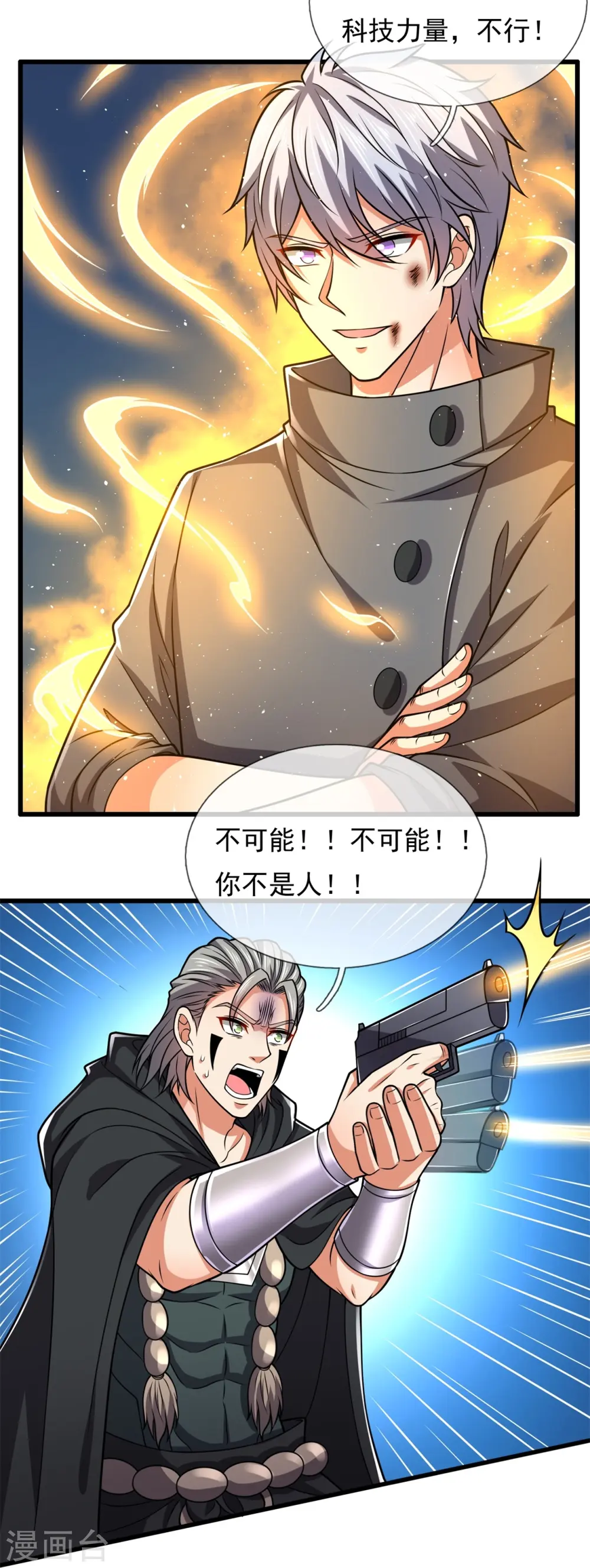 第199话 吾为仙帝 第22页