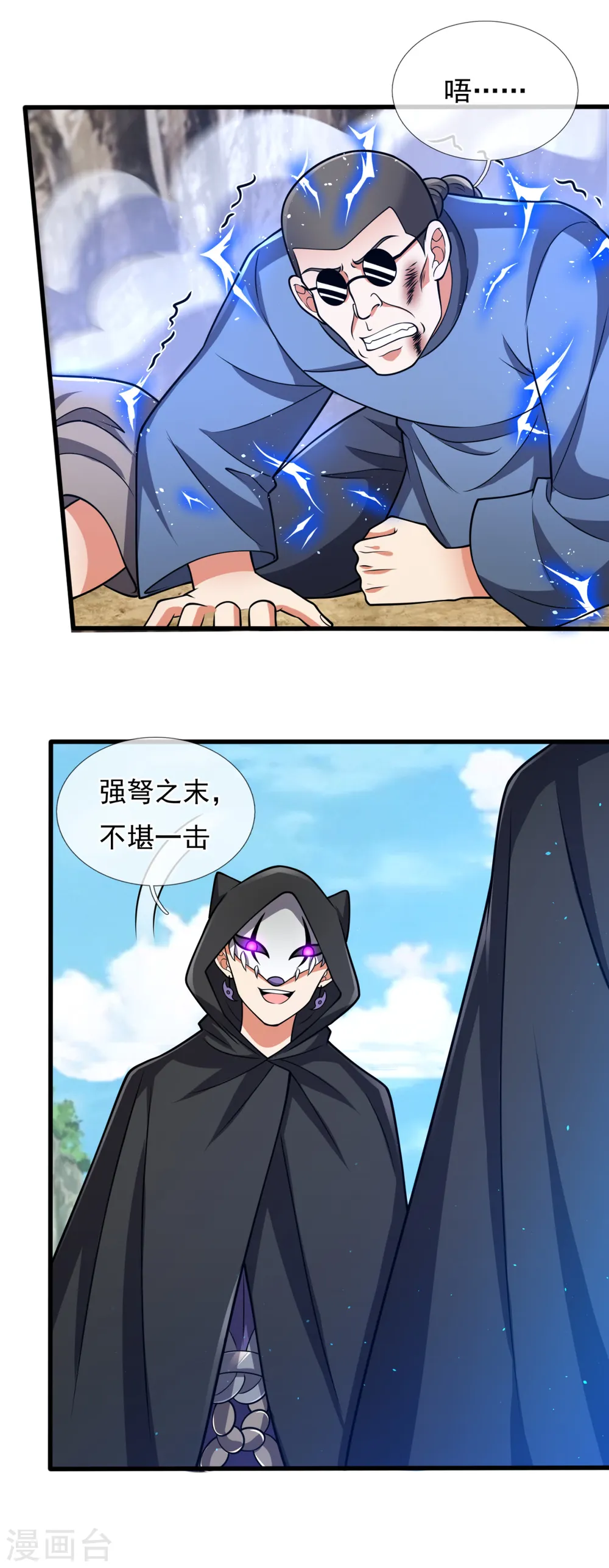 第197话 就这？就这？ 第4页