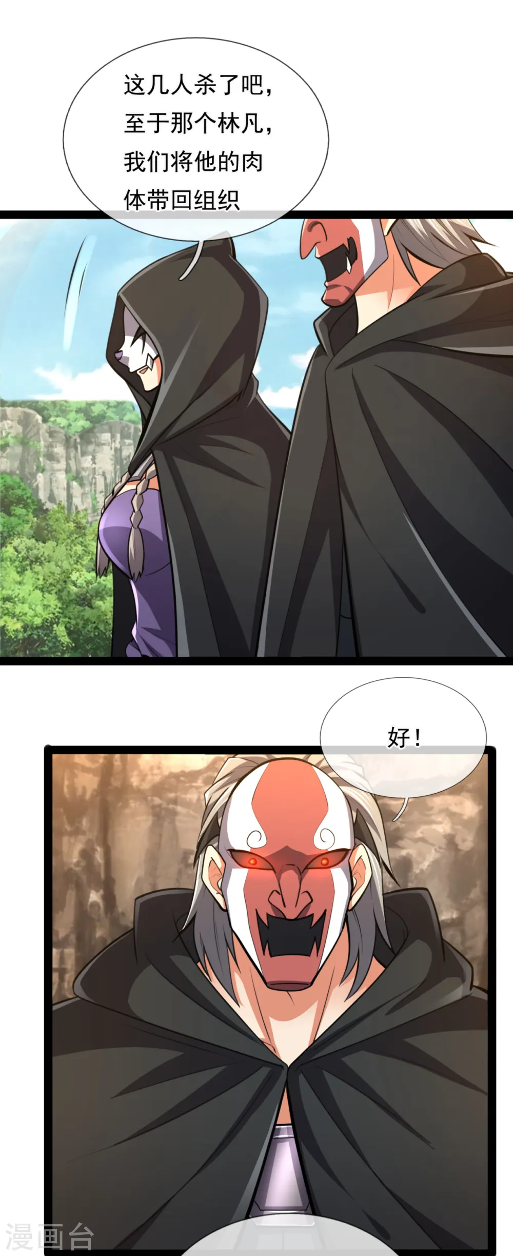 第197话 就这？就这？ 第5页