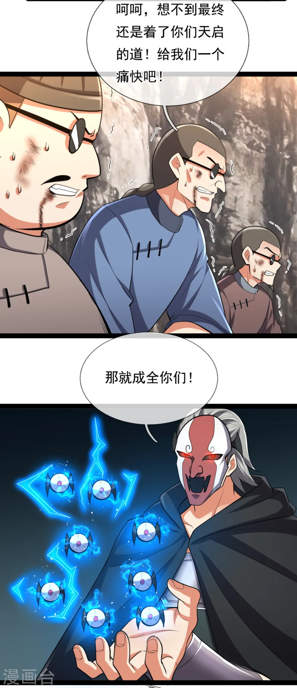 第197话 就这？就这？ 第6页