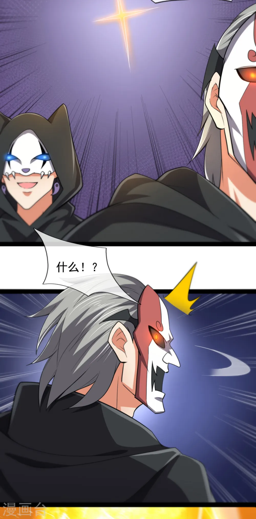 第197话 就这？就这？ 第9页