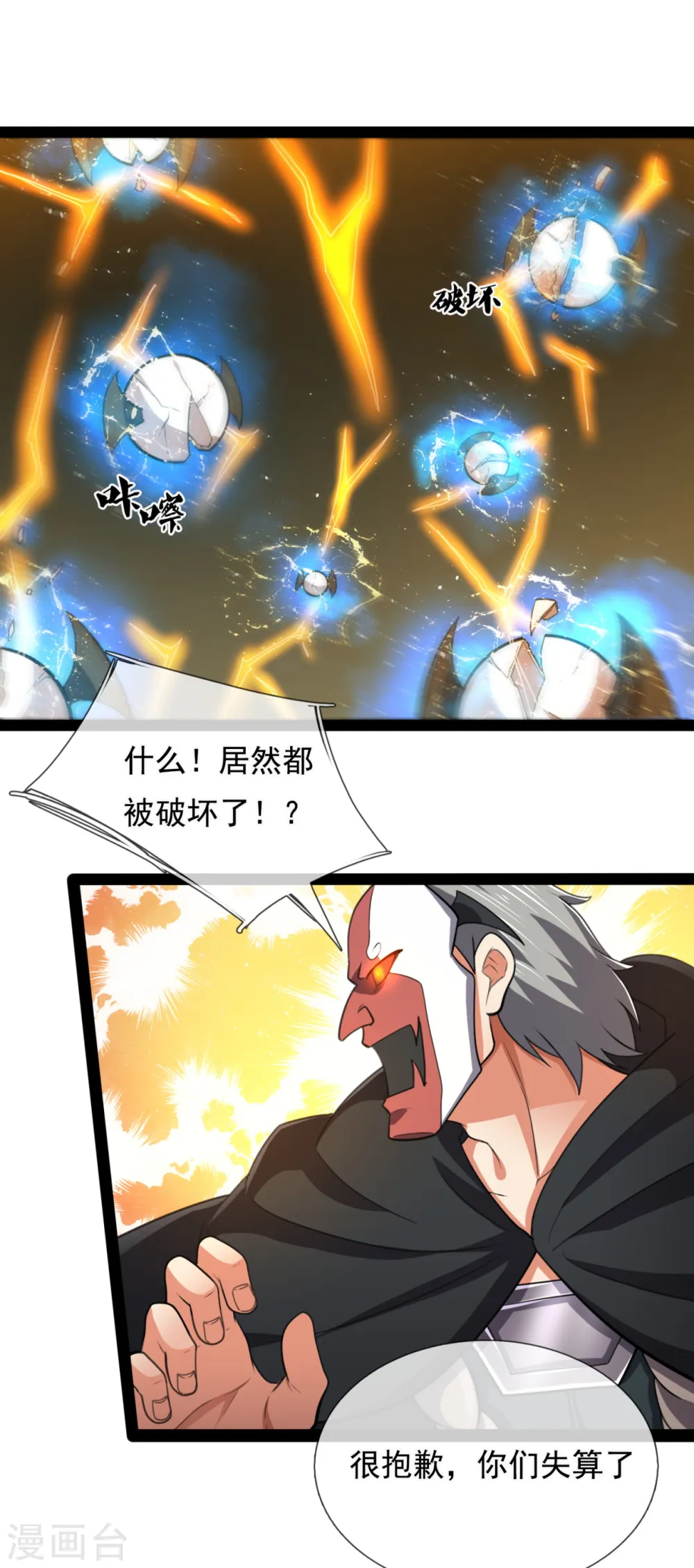 第197话 就这？就这？ 第11页