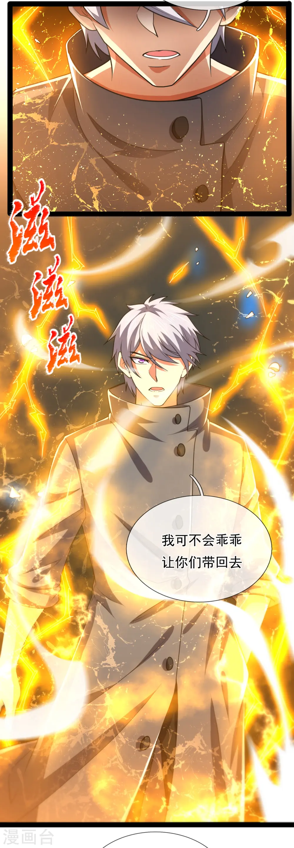 第197话 就这？就这？ 第12页