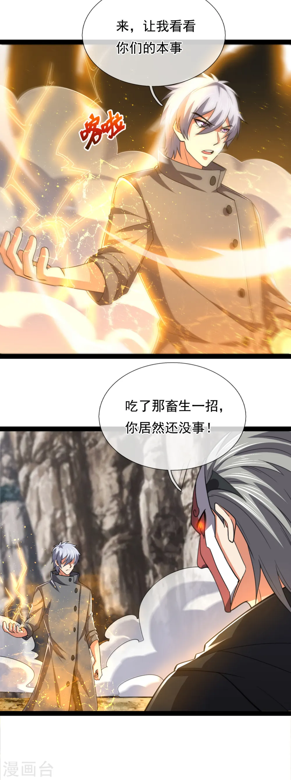 第197话 就这？就这？ 第13页