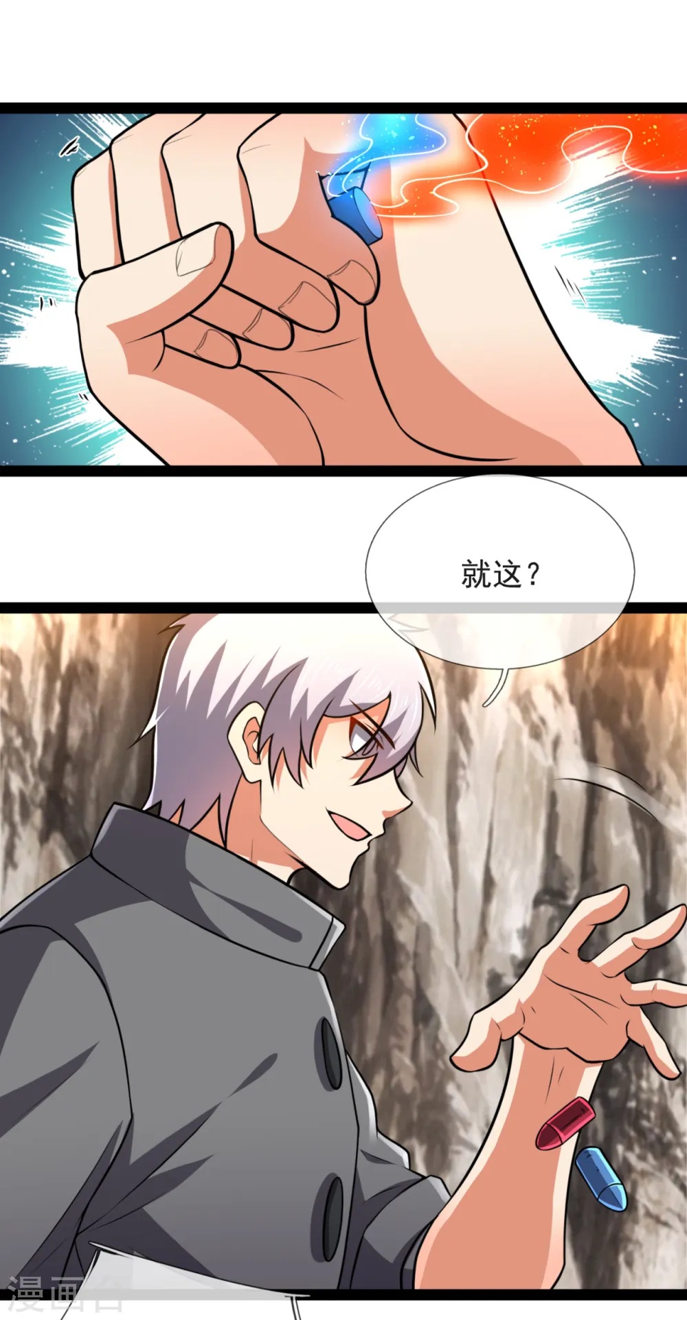 第197话 就这？就这？ 第17页