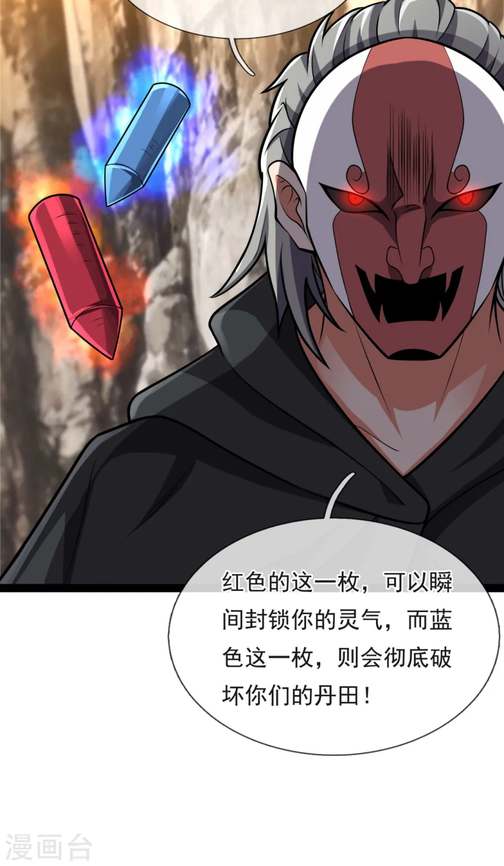 第197话 就这？就这？ 第21页
