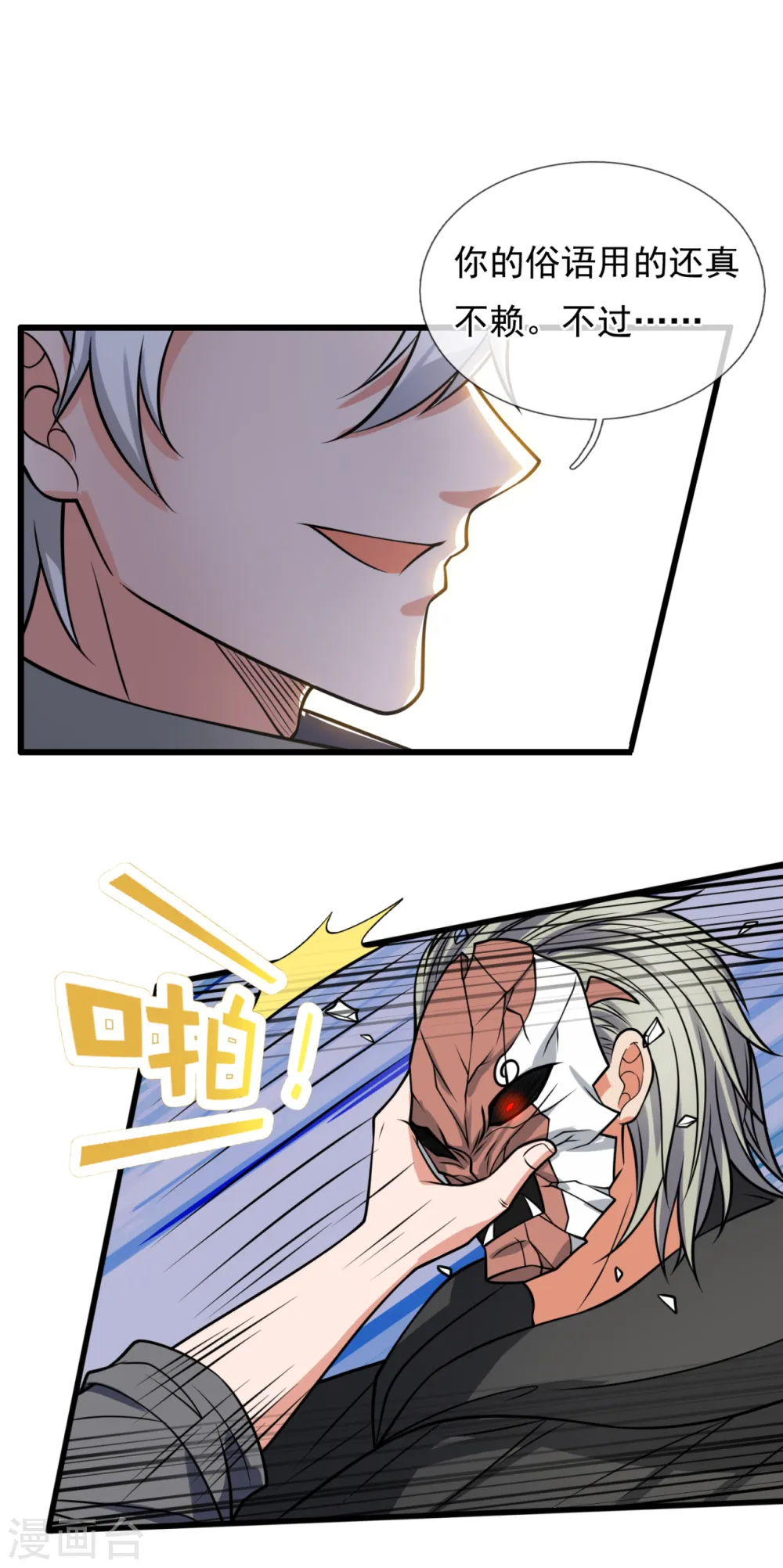 第197话 就这？就这？ 第22页