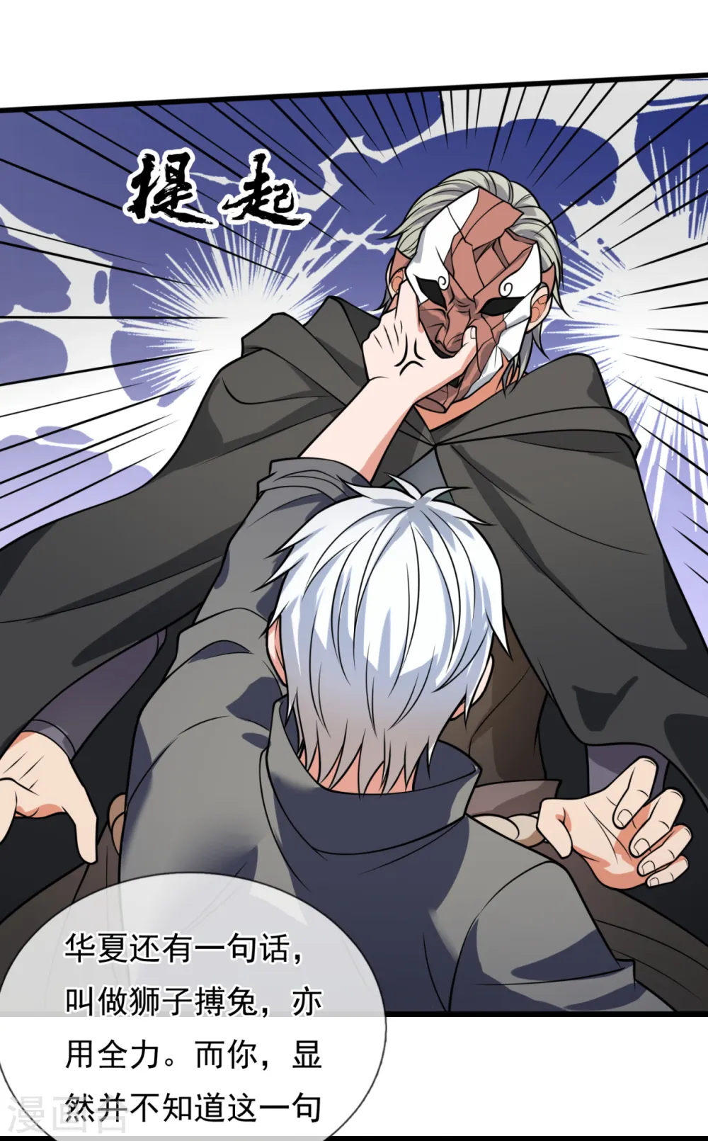 第197话 就这？就这？ 第23页
