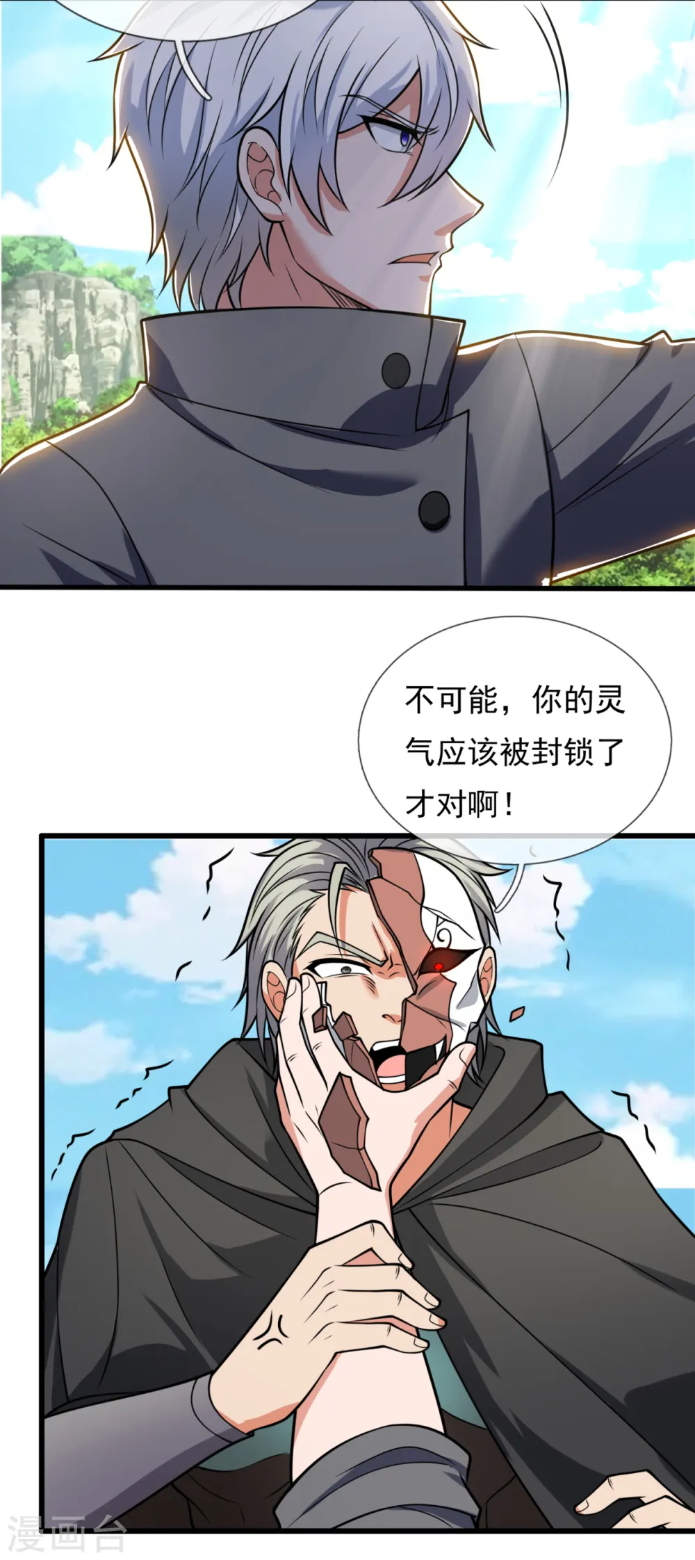 第197话 就这？就这？ 第24页