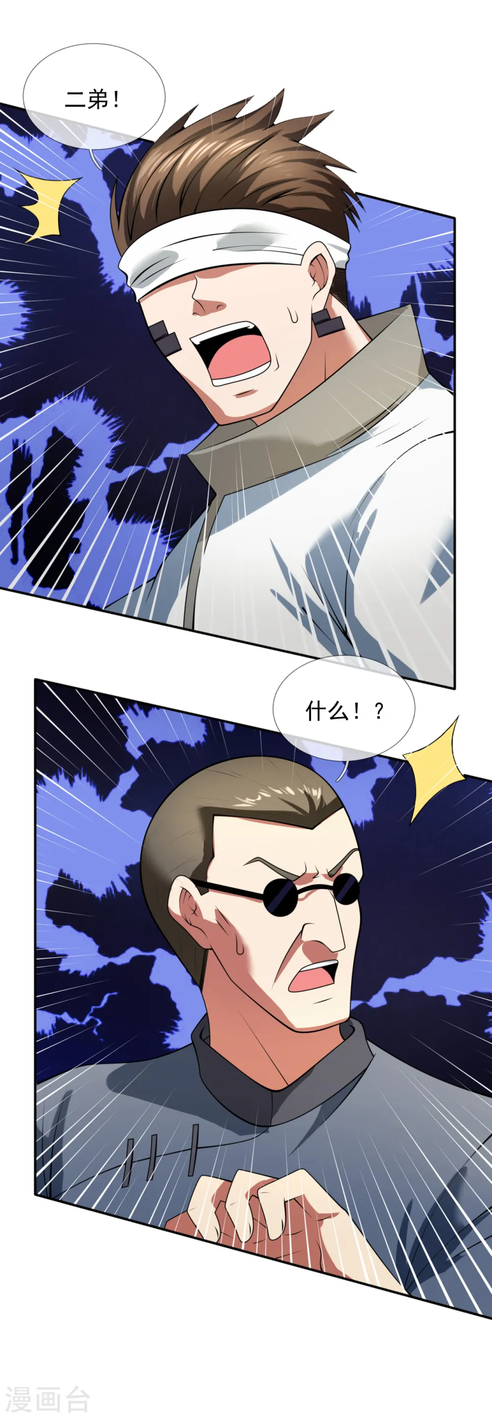 第196话 通敌卖国 第3页