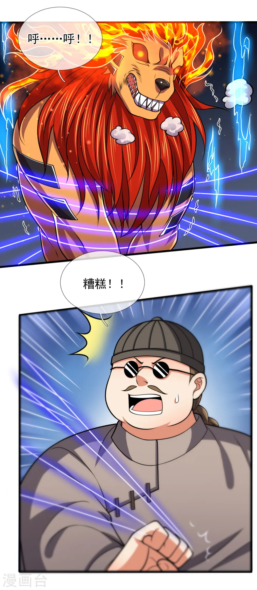 第196话 通敌卖国 第4页