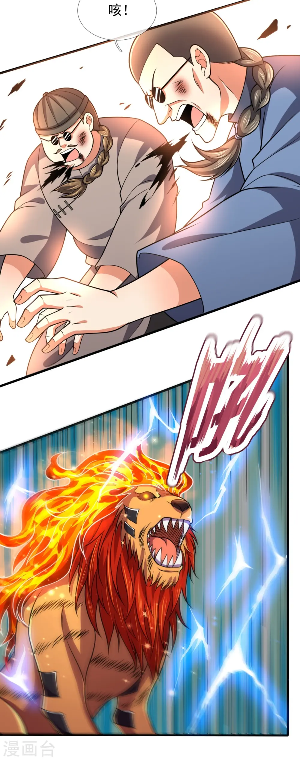 第196话 通敌卖国 第6页