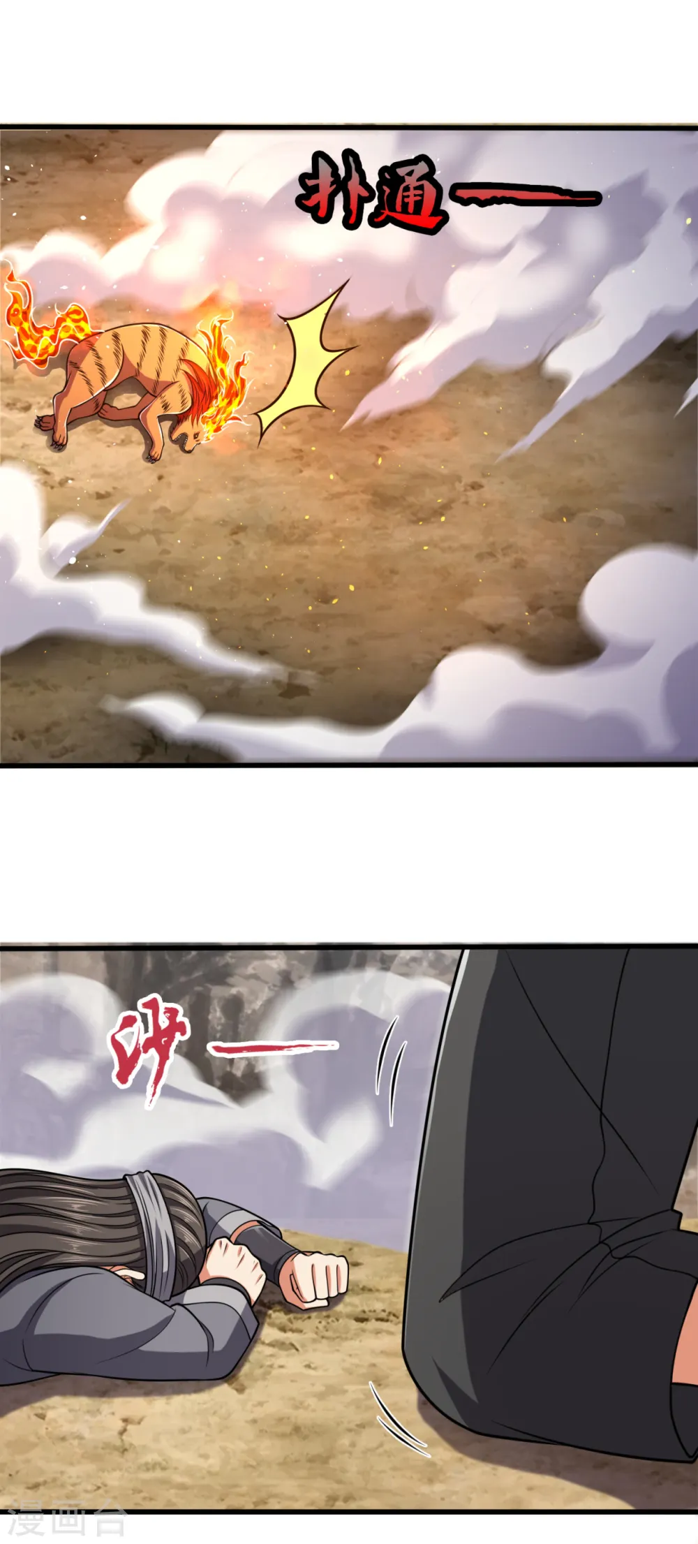 第196话 通敌卖国 第10页