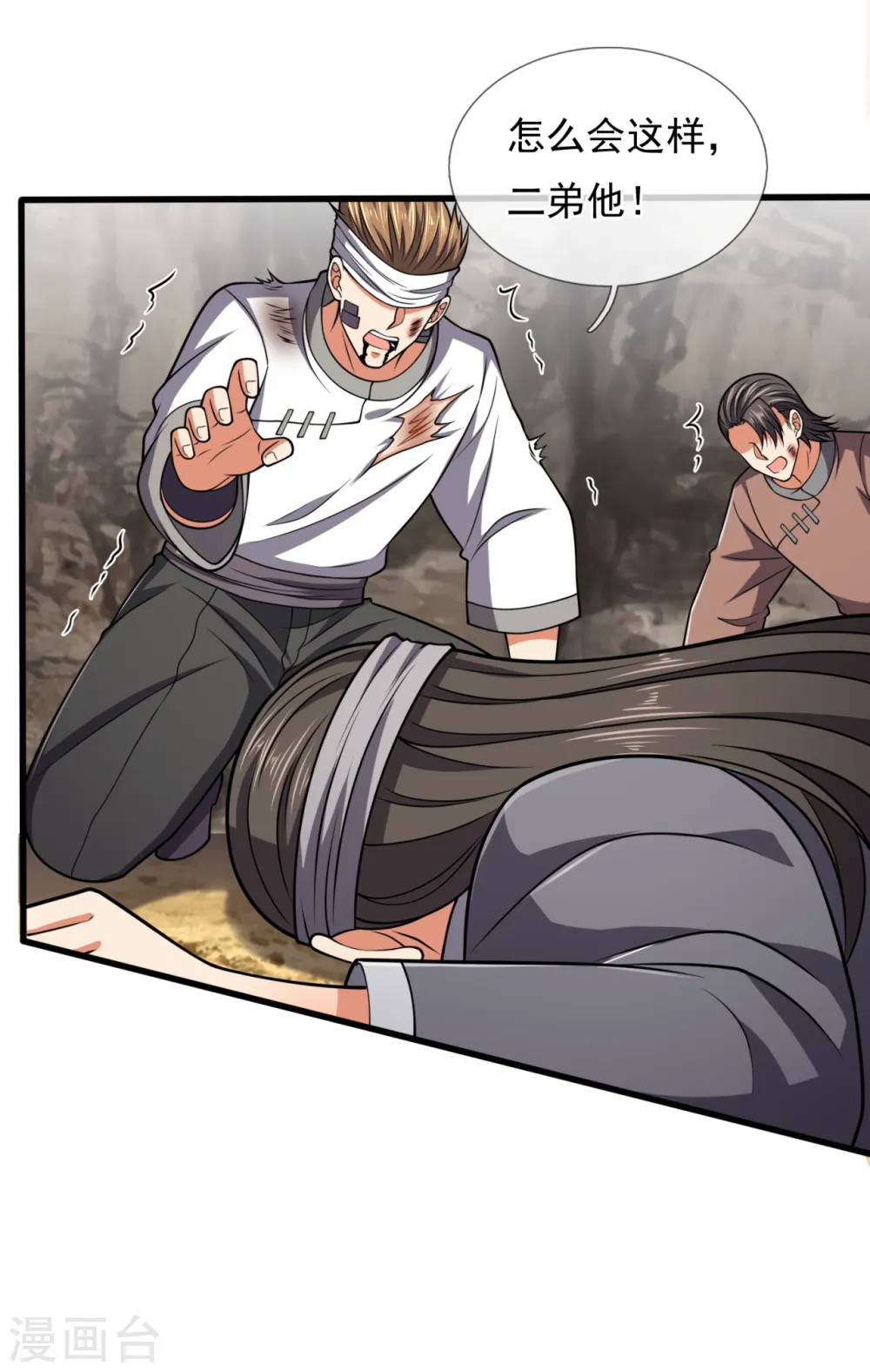 第196话 通敌卖国 第11页