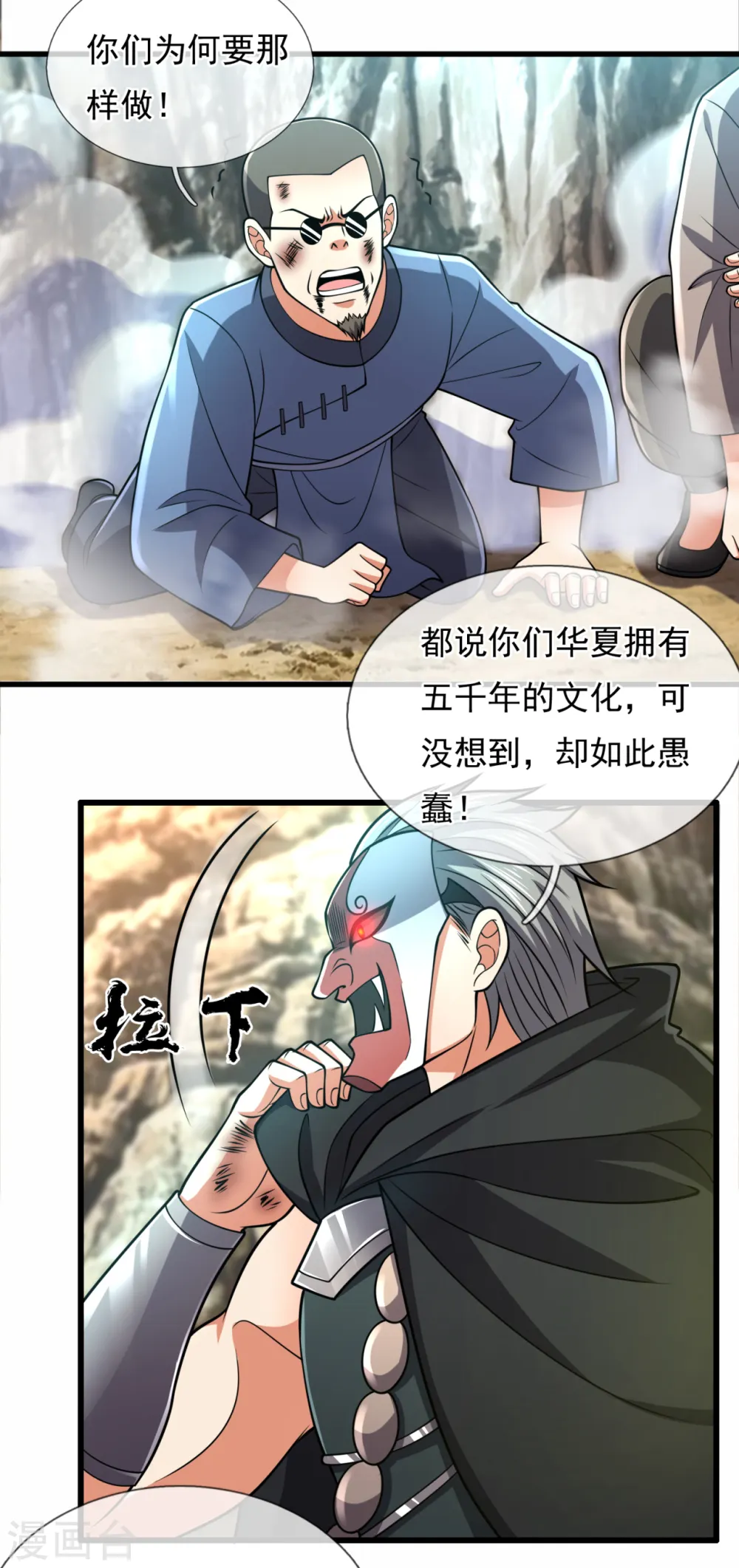 第196话 通敌卖国 第13页