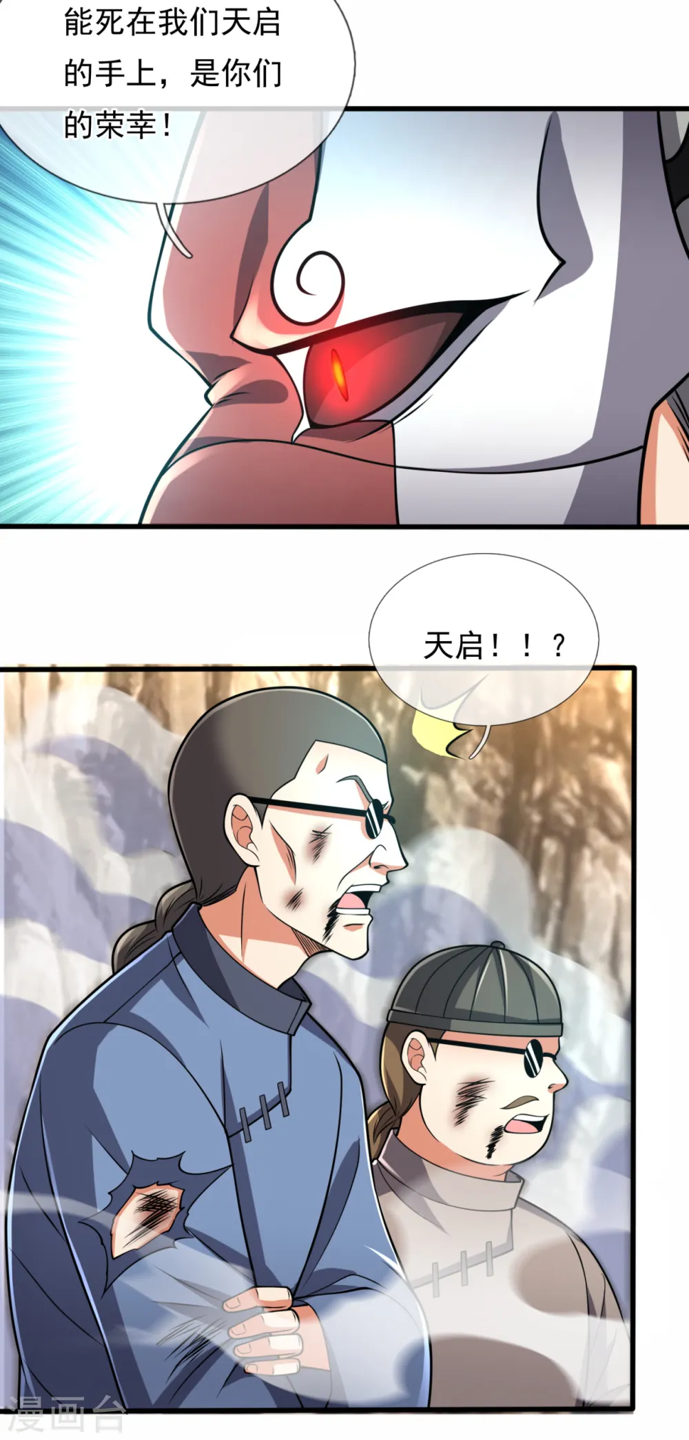 第196话 通敌卖国 第14页