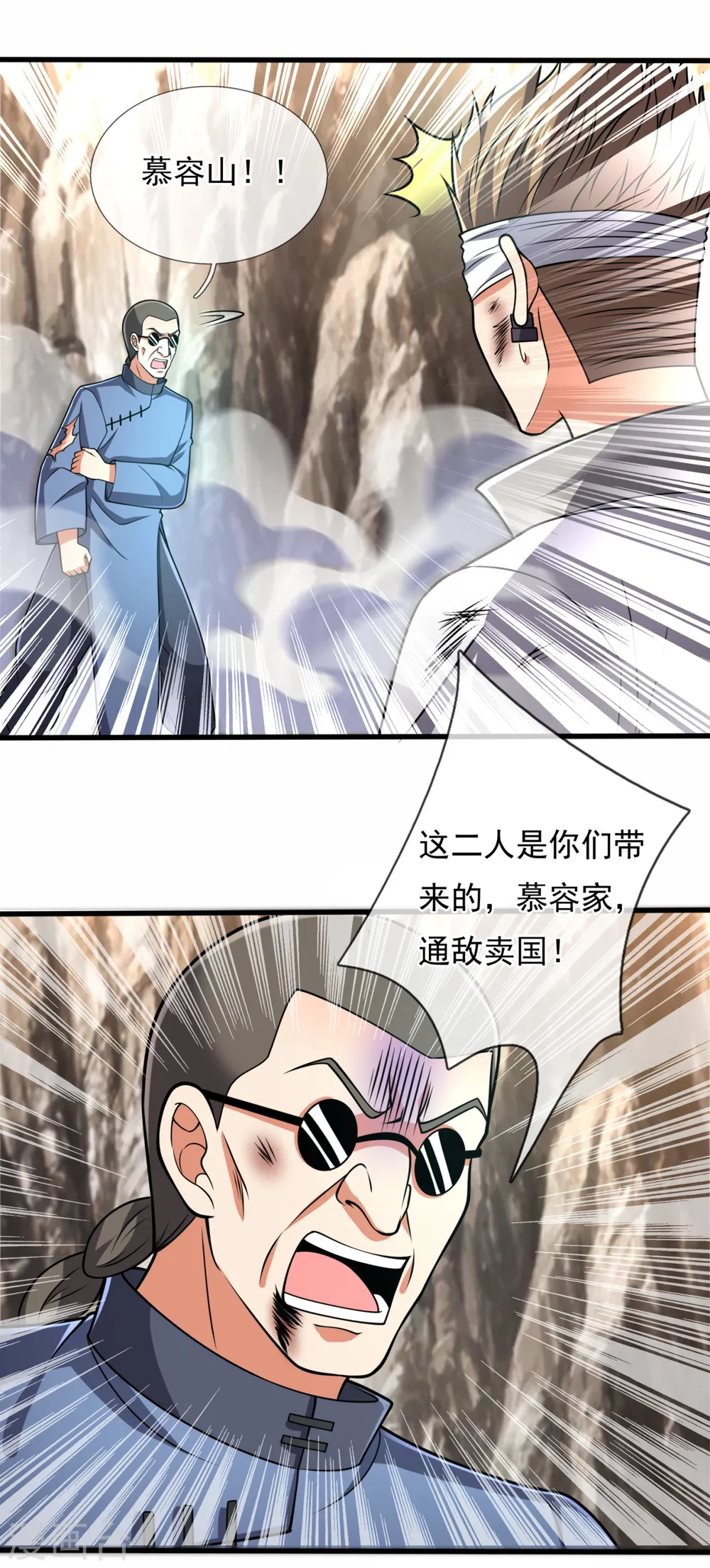 第196话 通敌卖国 第15页