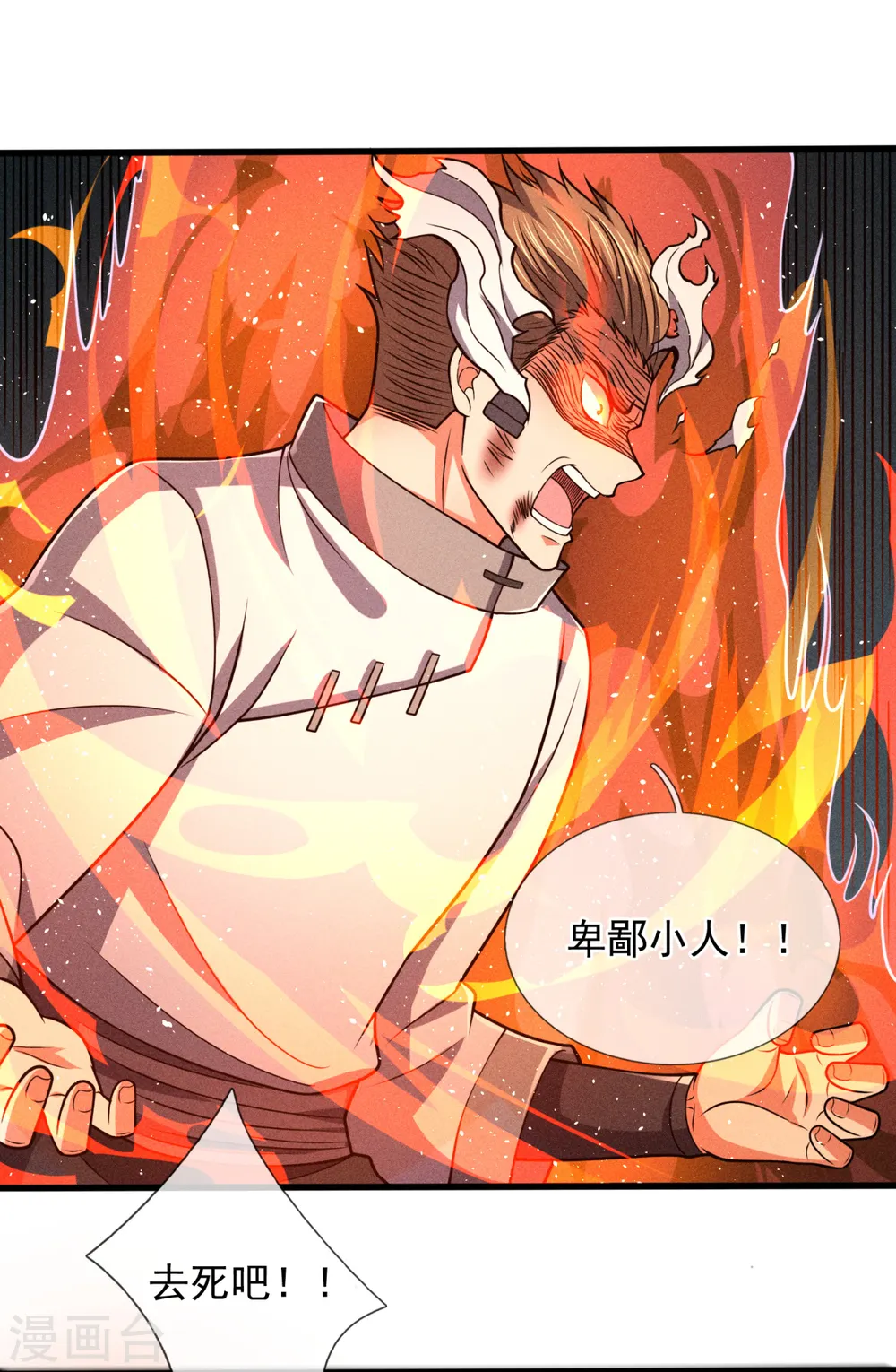 第196话 通敌卖国 第18页
