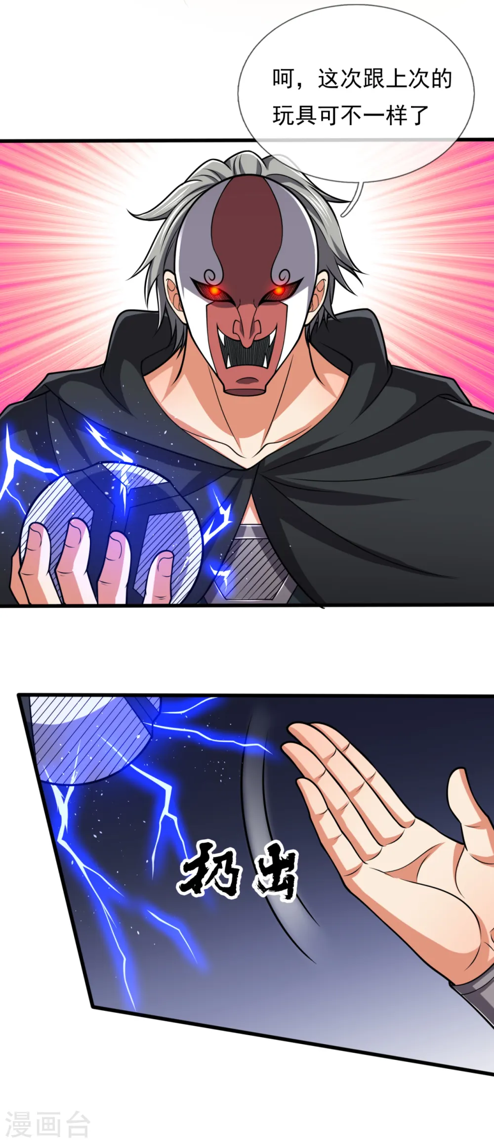 第196话 通敌卖国 第21页