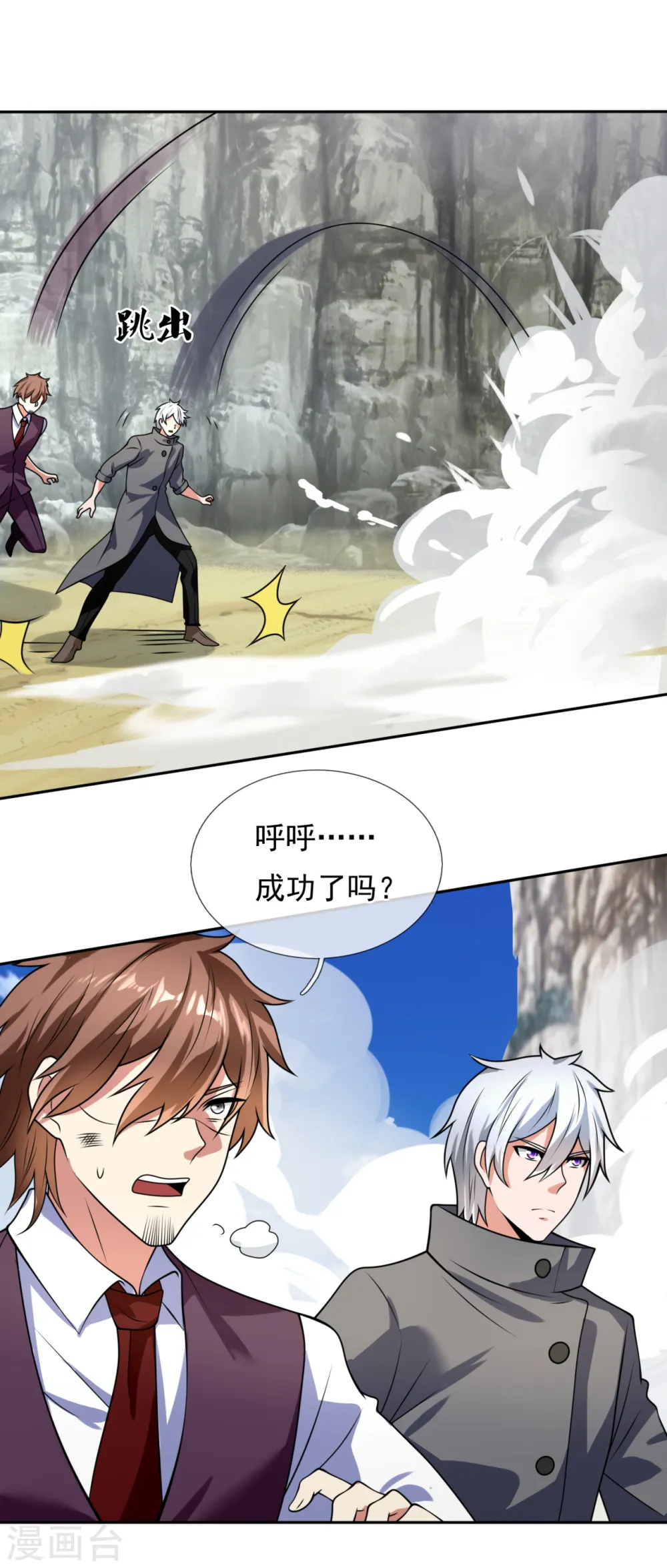第195话 意外反转 第9页