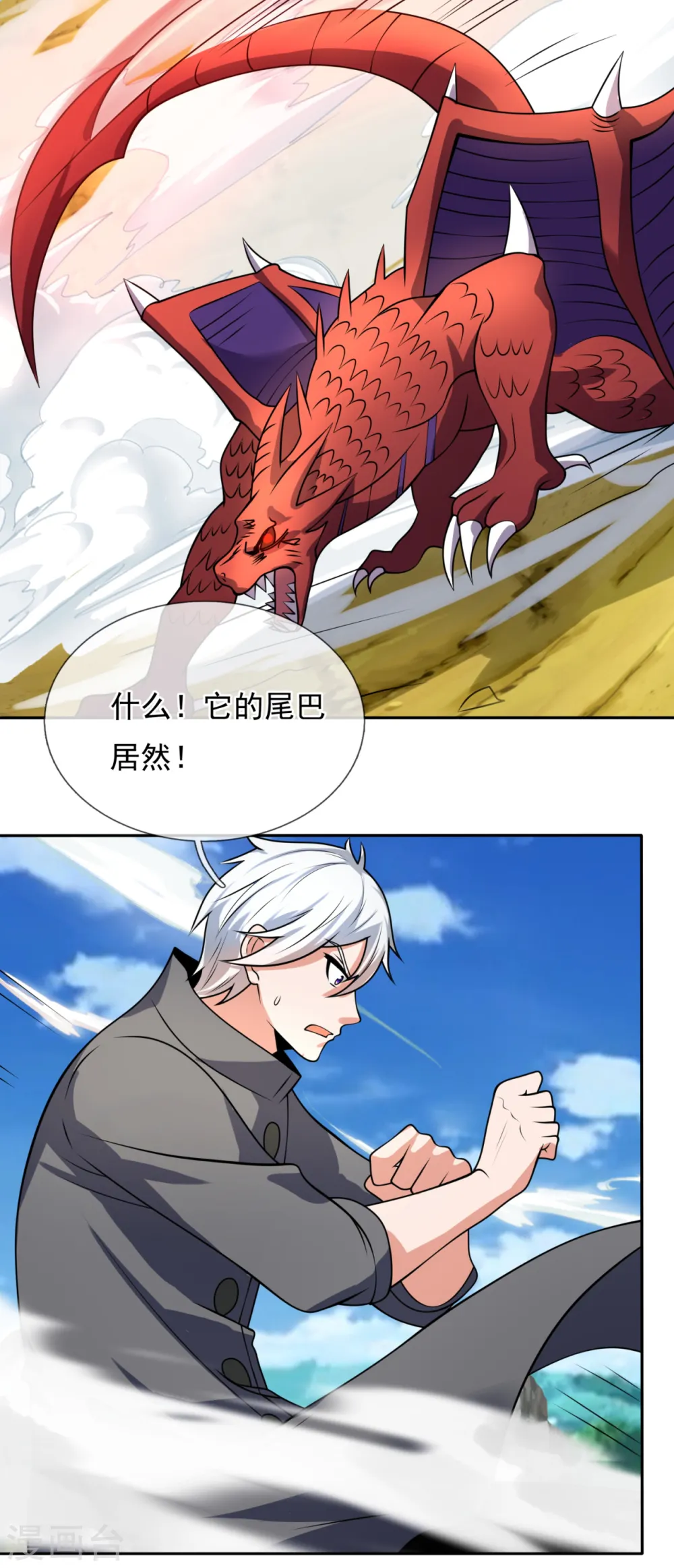 第195话 意外反转 第11页
