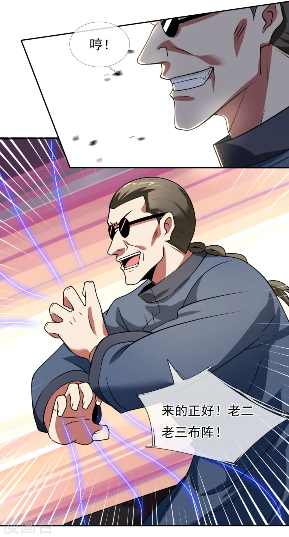第195话 意外反转 第16页