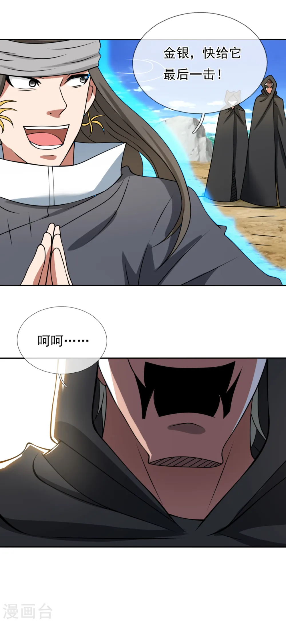第195话 意外反转 第22页