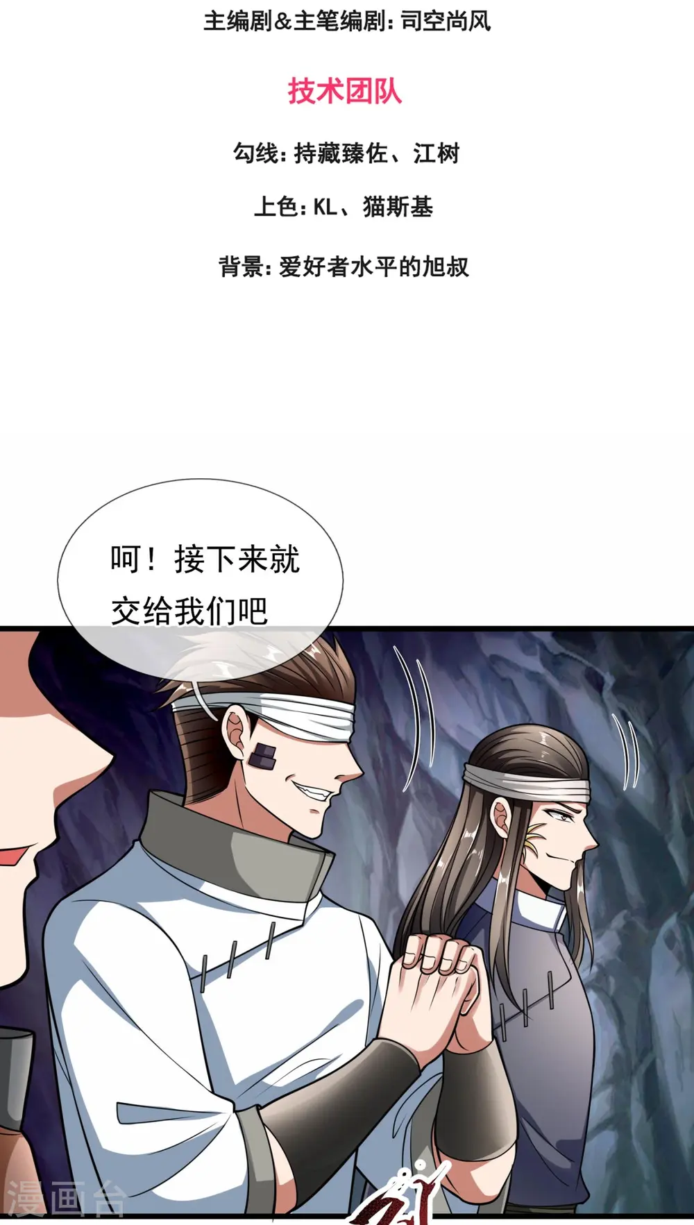 第192话 幼年凶兽 第3页