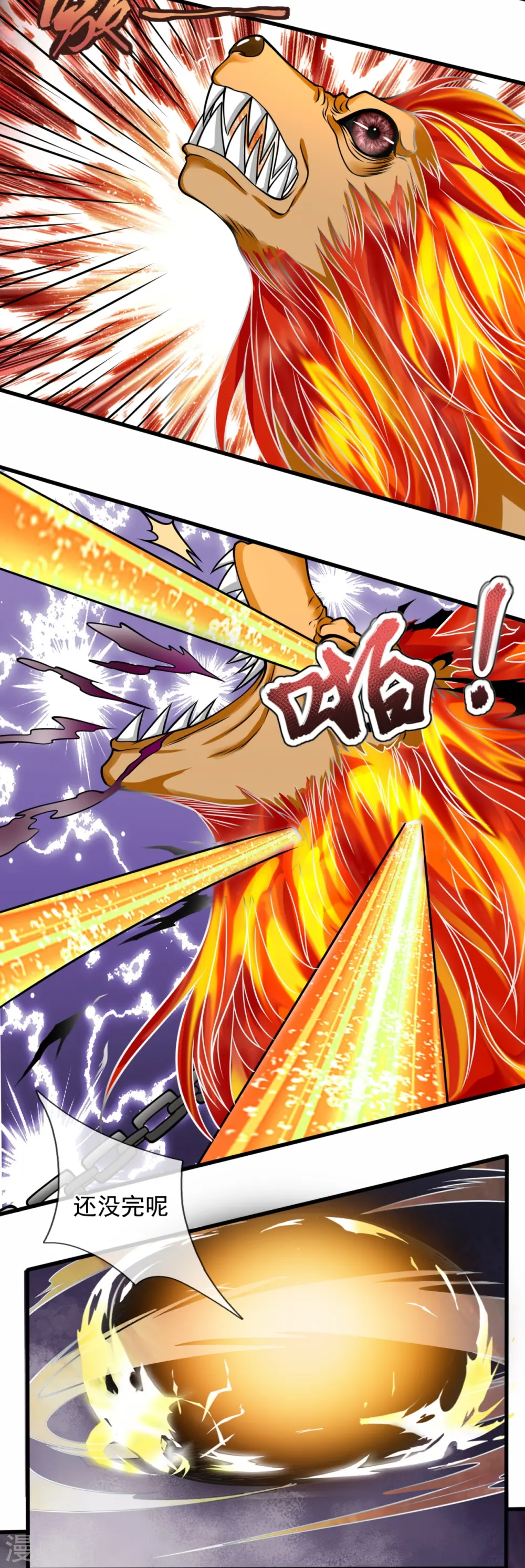 第192话 幼年凶兽 第7页